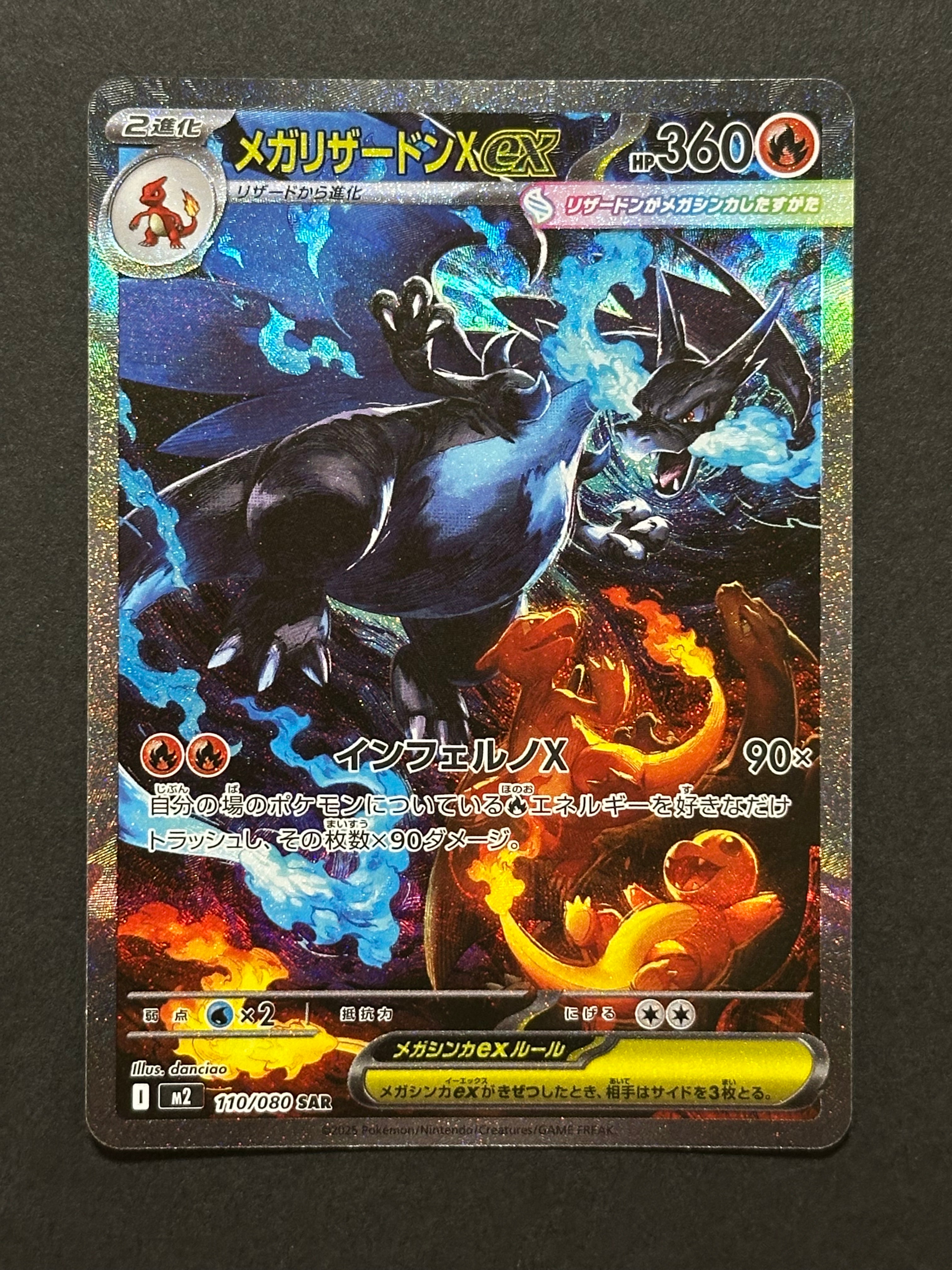 メガリザードンXex SAR [M2 110/080](拡張パック「インフェルノX」)