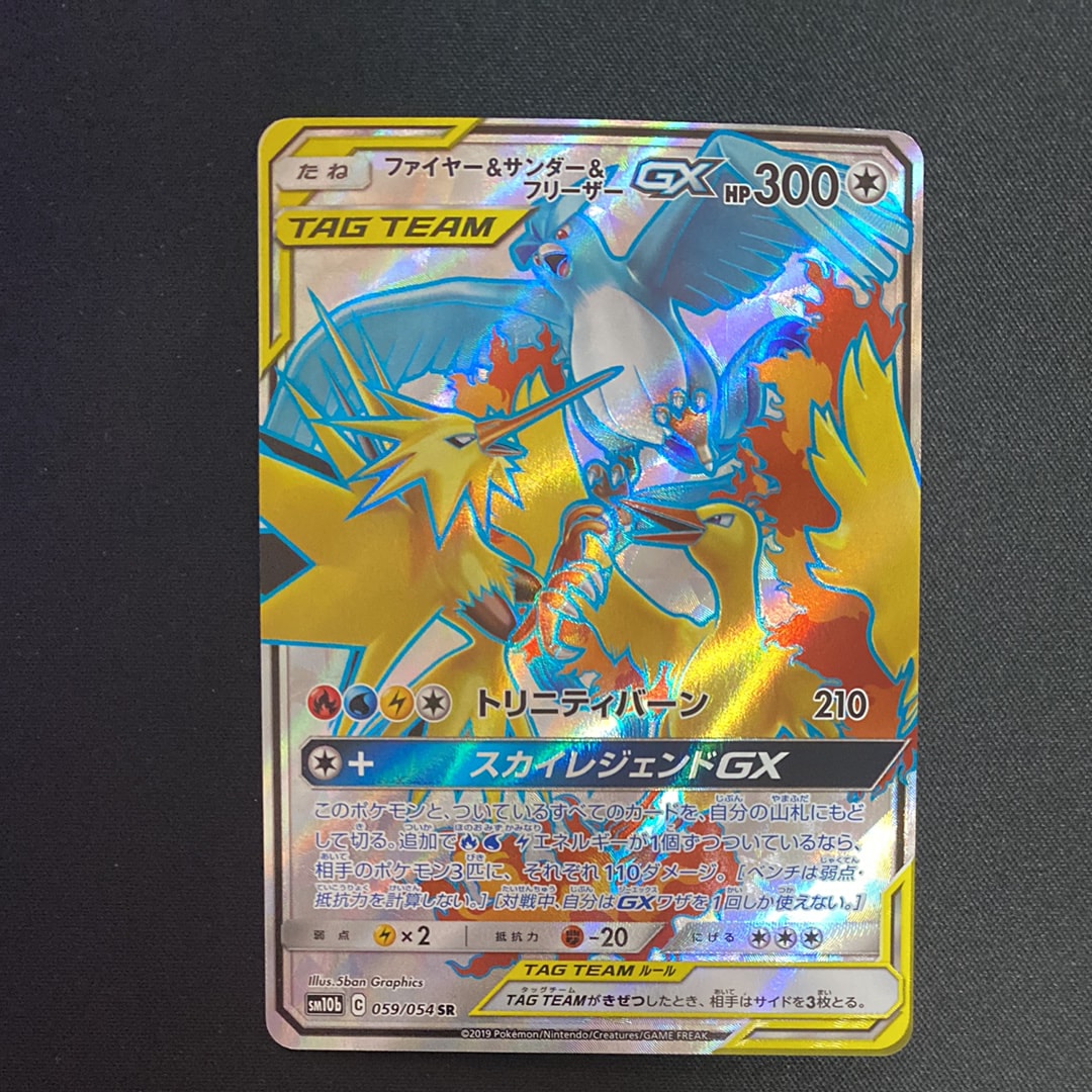 ファイヤー&サンダー&フリーザーGX SR[SM10b 059/054](強化拡張パック 