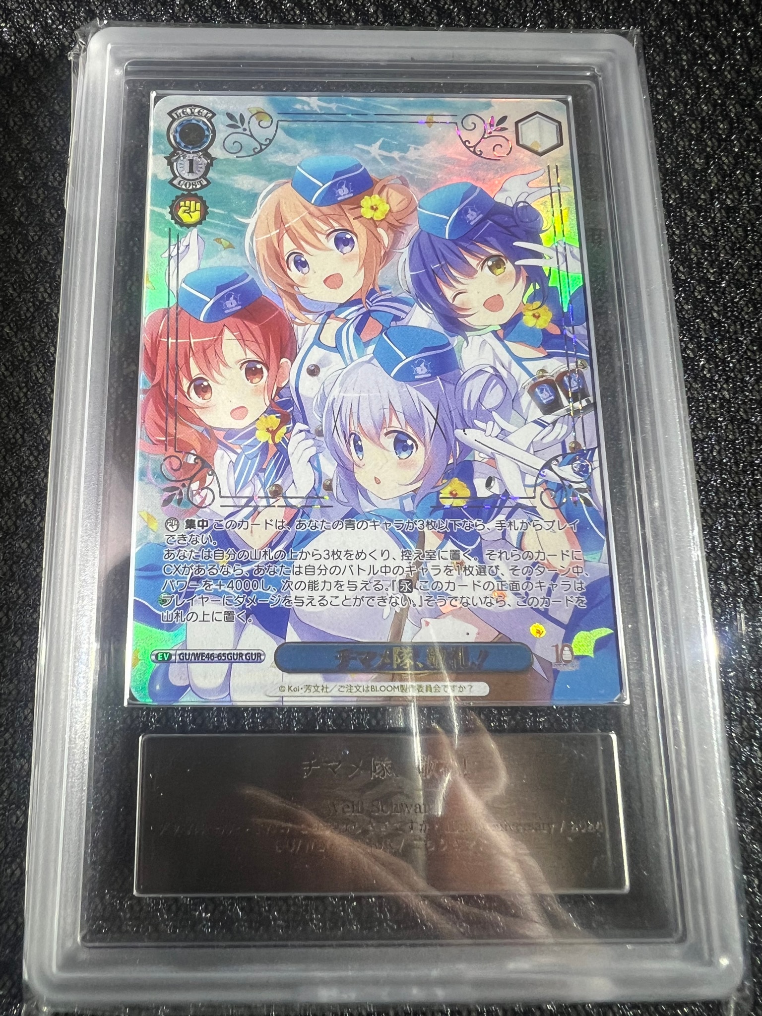 チマメ隊、敬礼! GUR [GU/WE46-65GUR](プレミアムブースター「TVアニメ ご注文はうさぎですか? 10th Anniversary」)