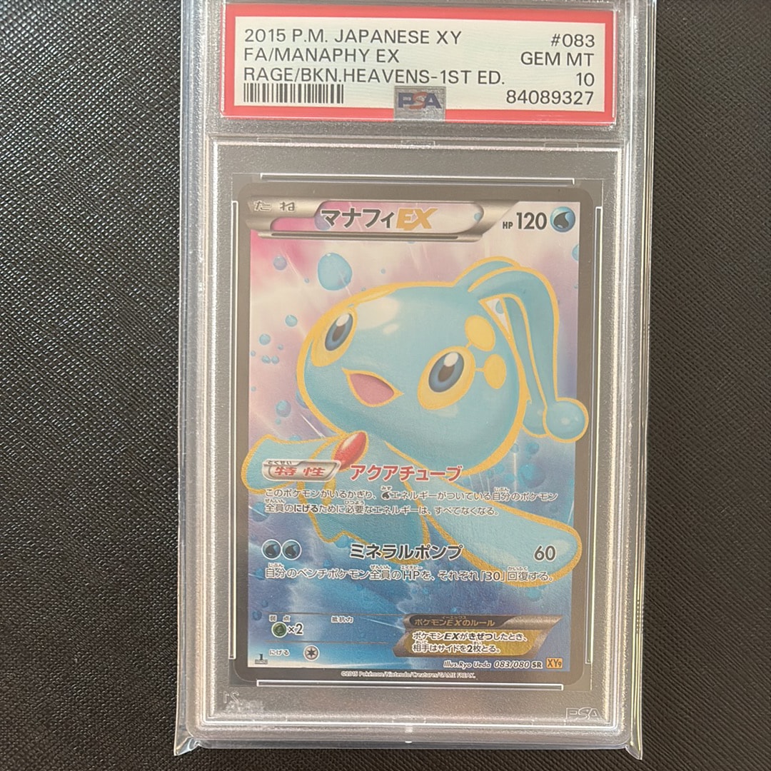 マナフィ SR PSA10 XY9 ポケモンカード SR マナフィEX 販売 | [XY9] 破天の怒り | ポケモンカード通販なら