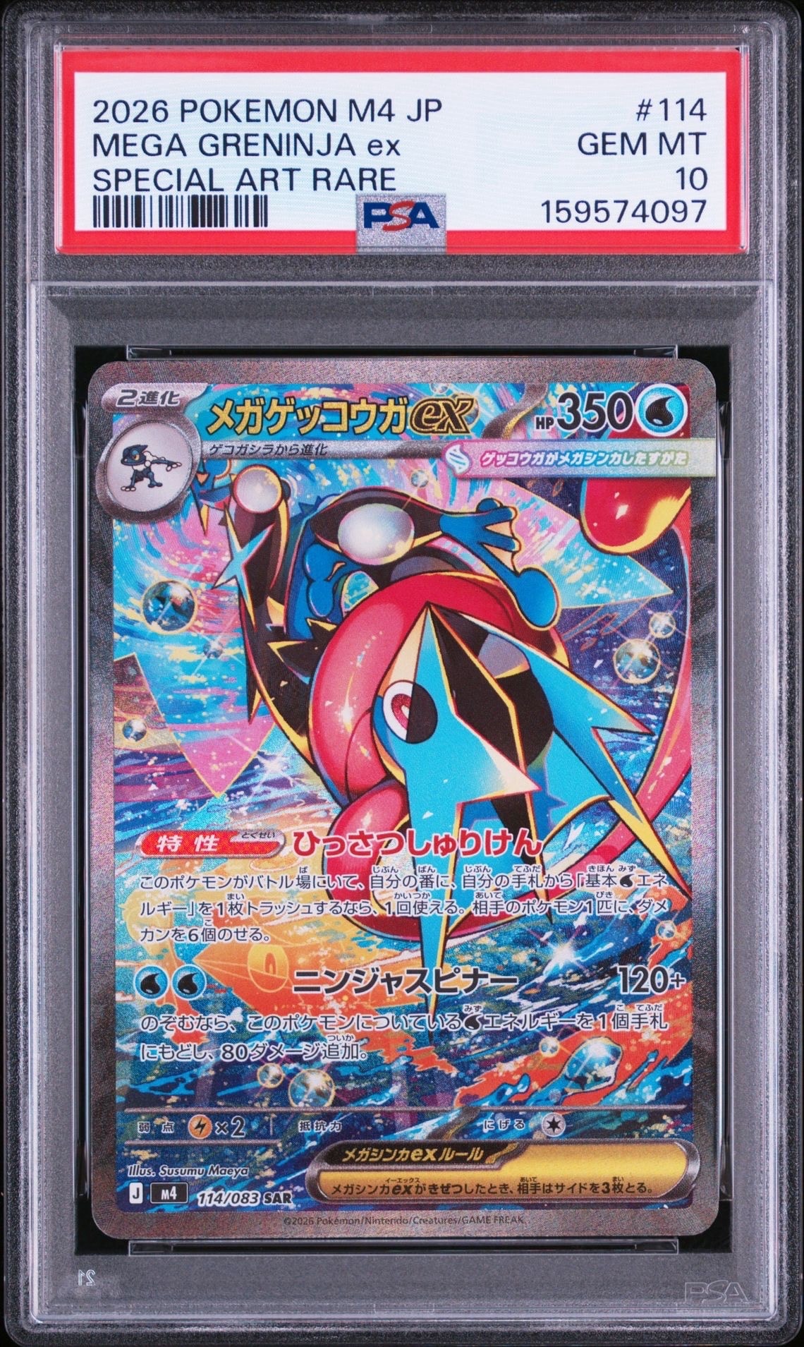状態A】メガゲッコウガex SAR [M4 114/083](拡張パック「ニンジャ