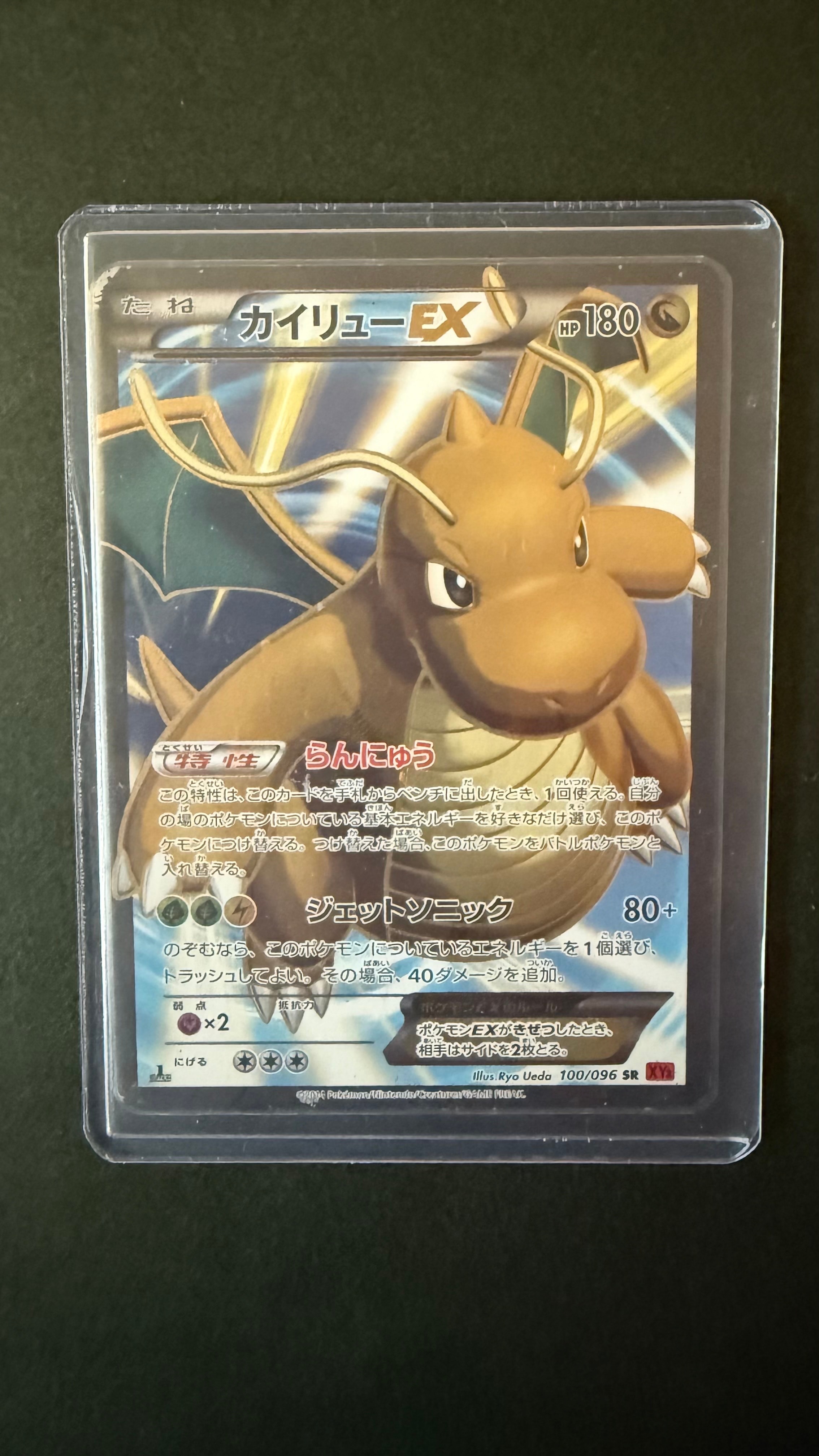 状態D】カイリューEX SR :1ED [XY3 100/096](拡張パック「ライジング