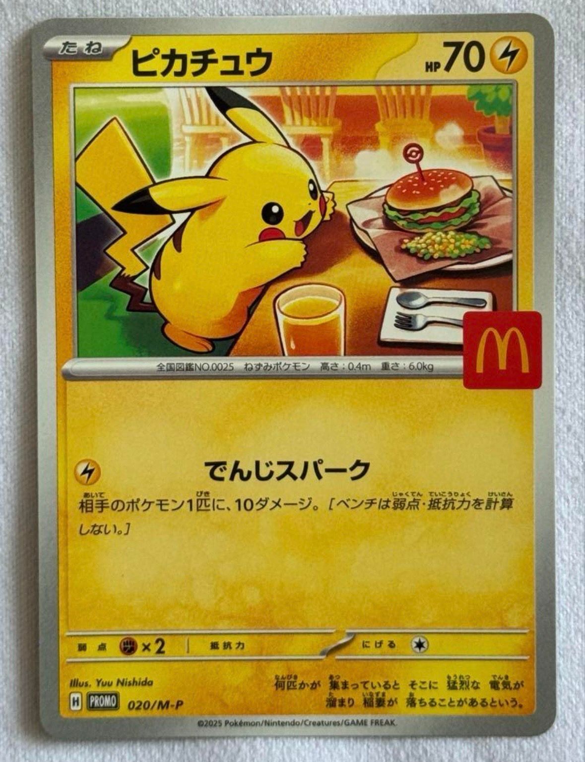 ピカチュウ P [M-P 020](プロモカードパック「マクドナルド ハッピーセット2025」)