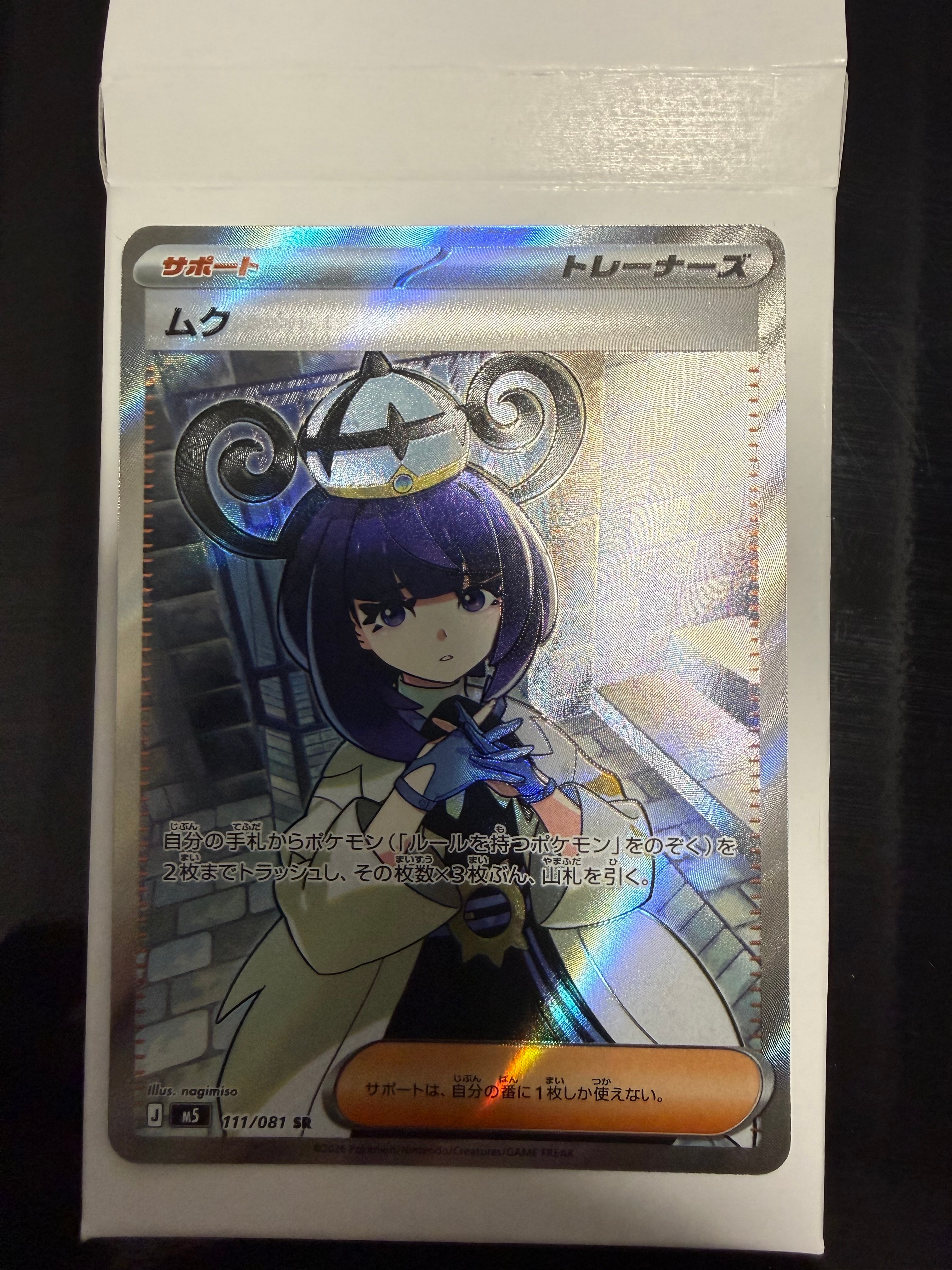 ルアーモジュール UR[S10b 093/071](強化拡張パック「Pokemon GO」)の