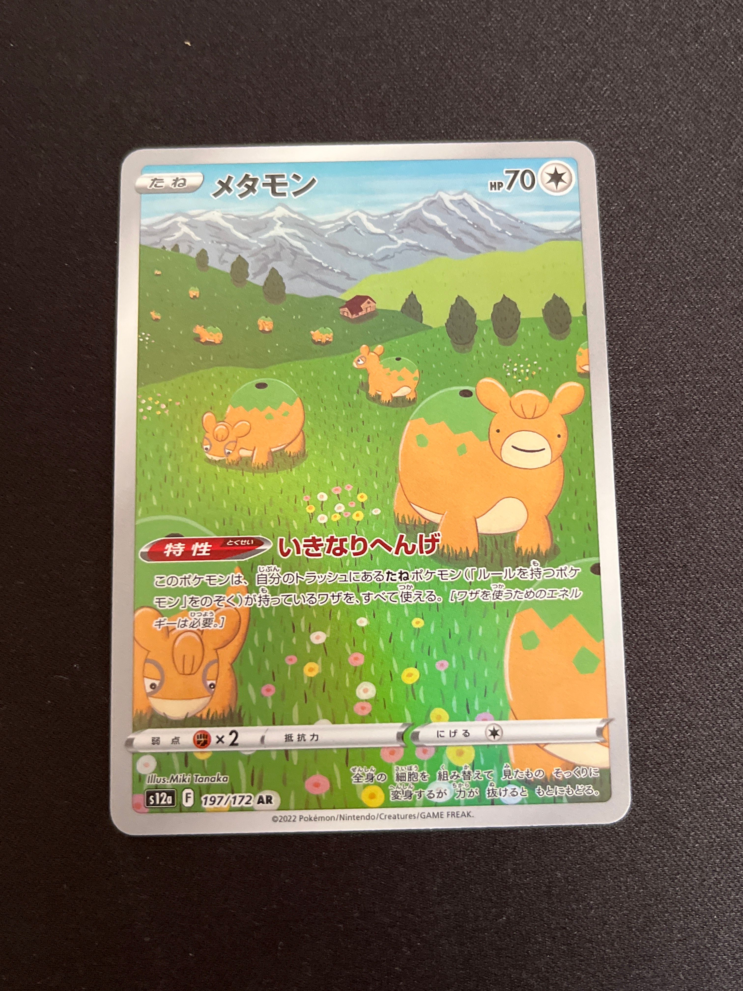 メタモン AR[s12a 197/172](ハイクラスパック「VSTARユニバース」)