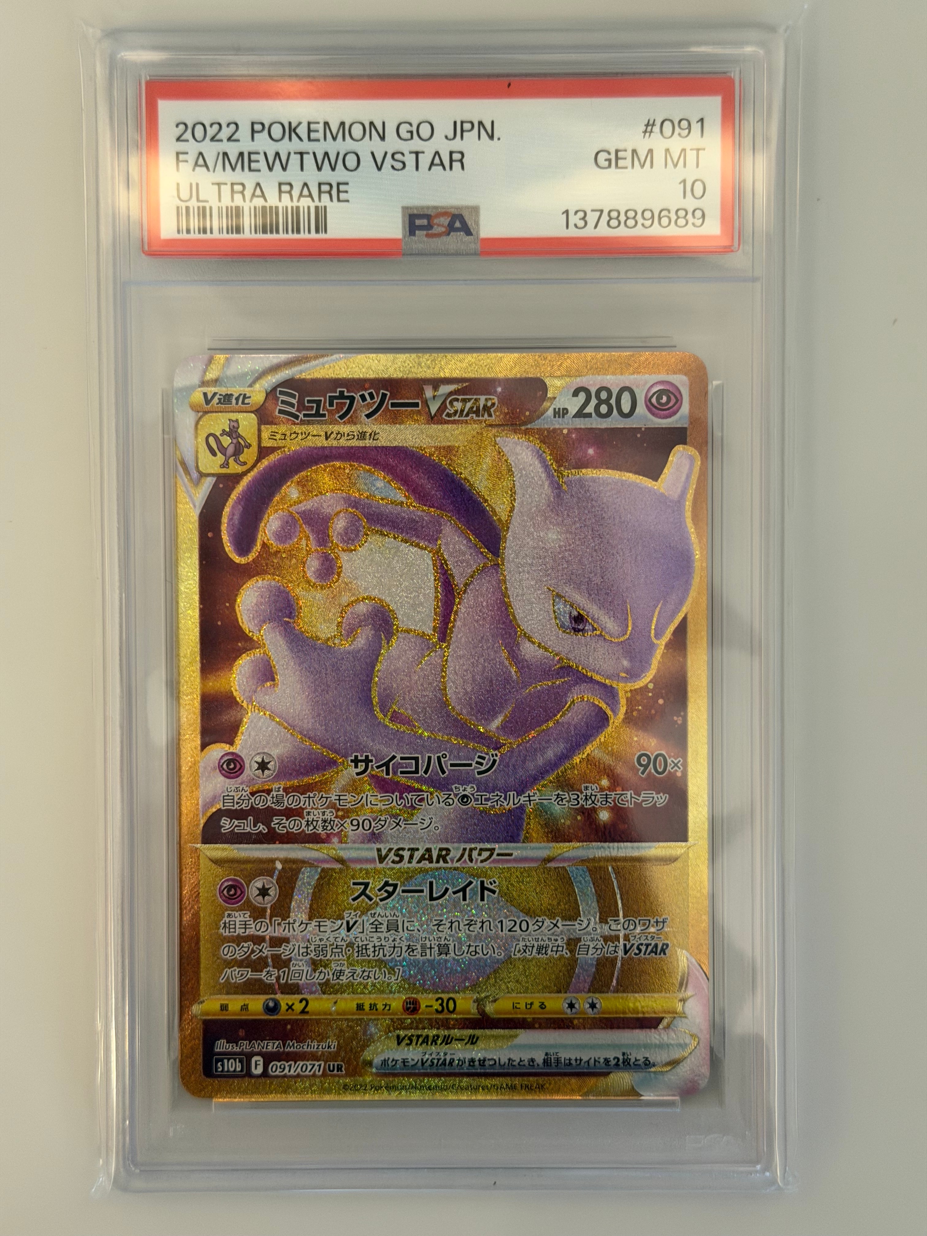 ミュウツーVSTAR UR[S10b 091/071](強化拡張パック「Pokemon GO」)の