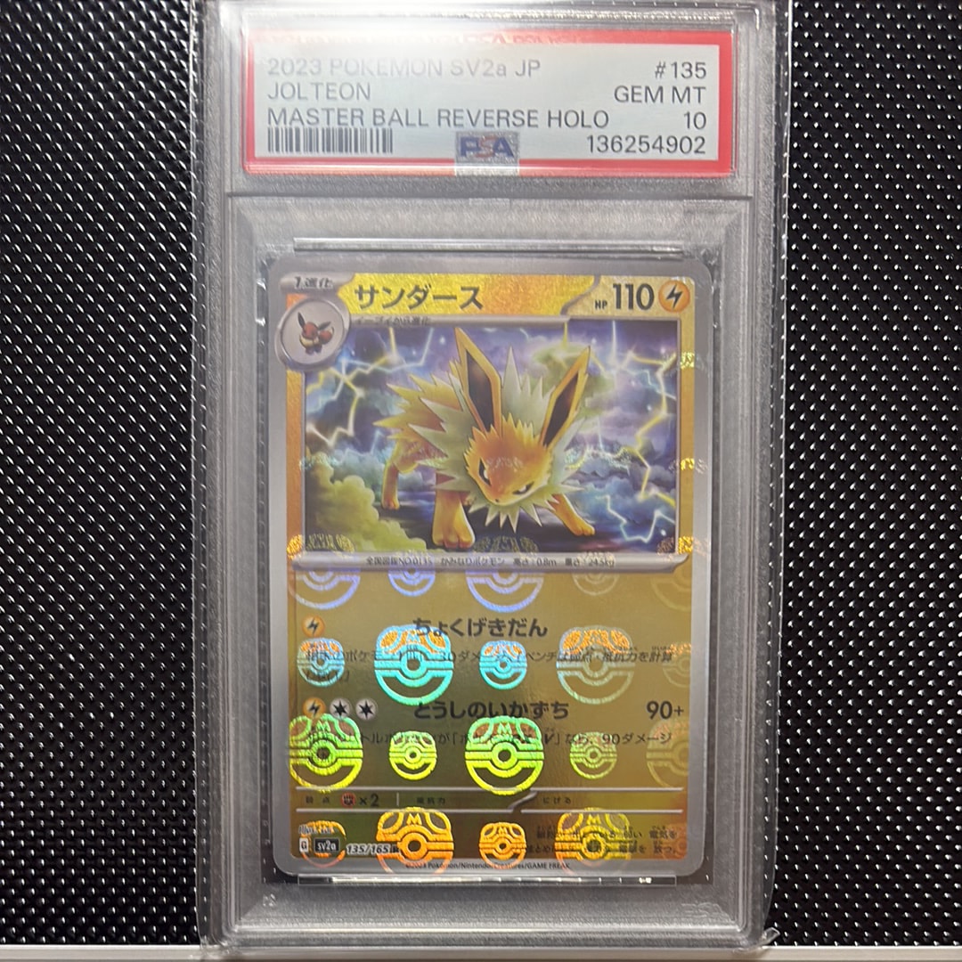 サンダース R: マスターボールミラー[SV2a 135/165](強化拡張パック「ポケモンカード151」)