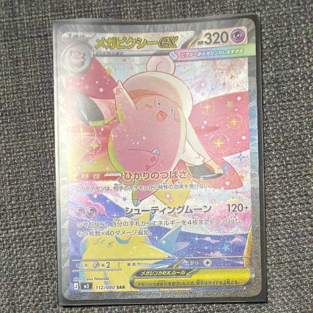 メガピクシーex SAR [M3 112/080](拡張パック「ムニキスゼロ」)