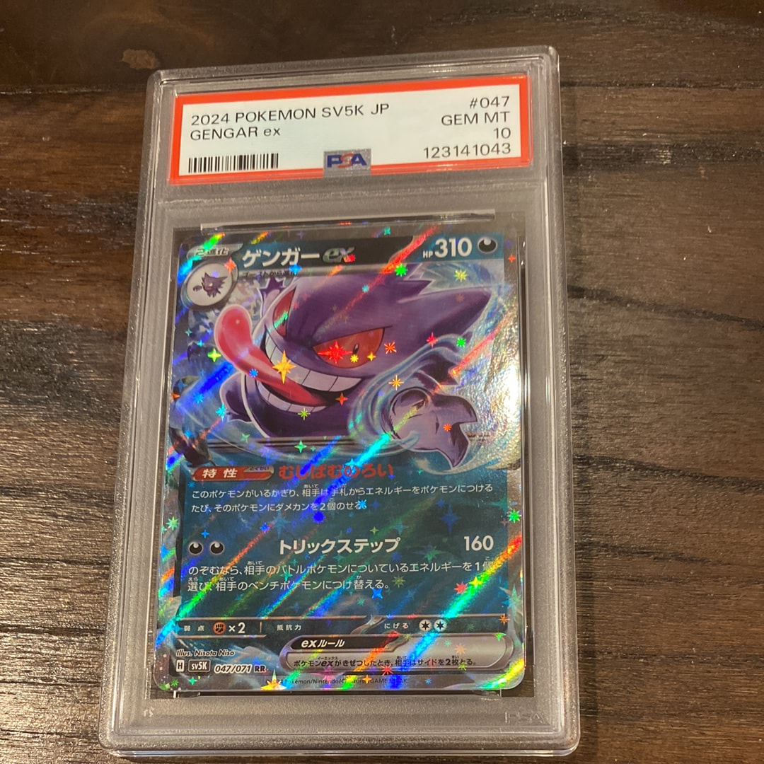 ゲンガーex RR [SV5K 047/071](拡張パック「ワイルドフォース」)