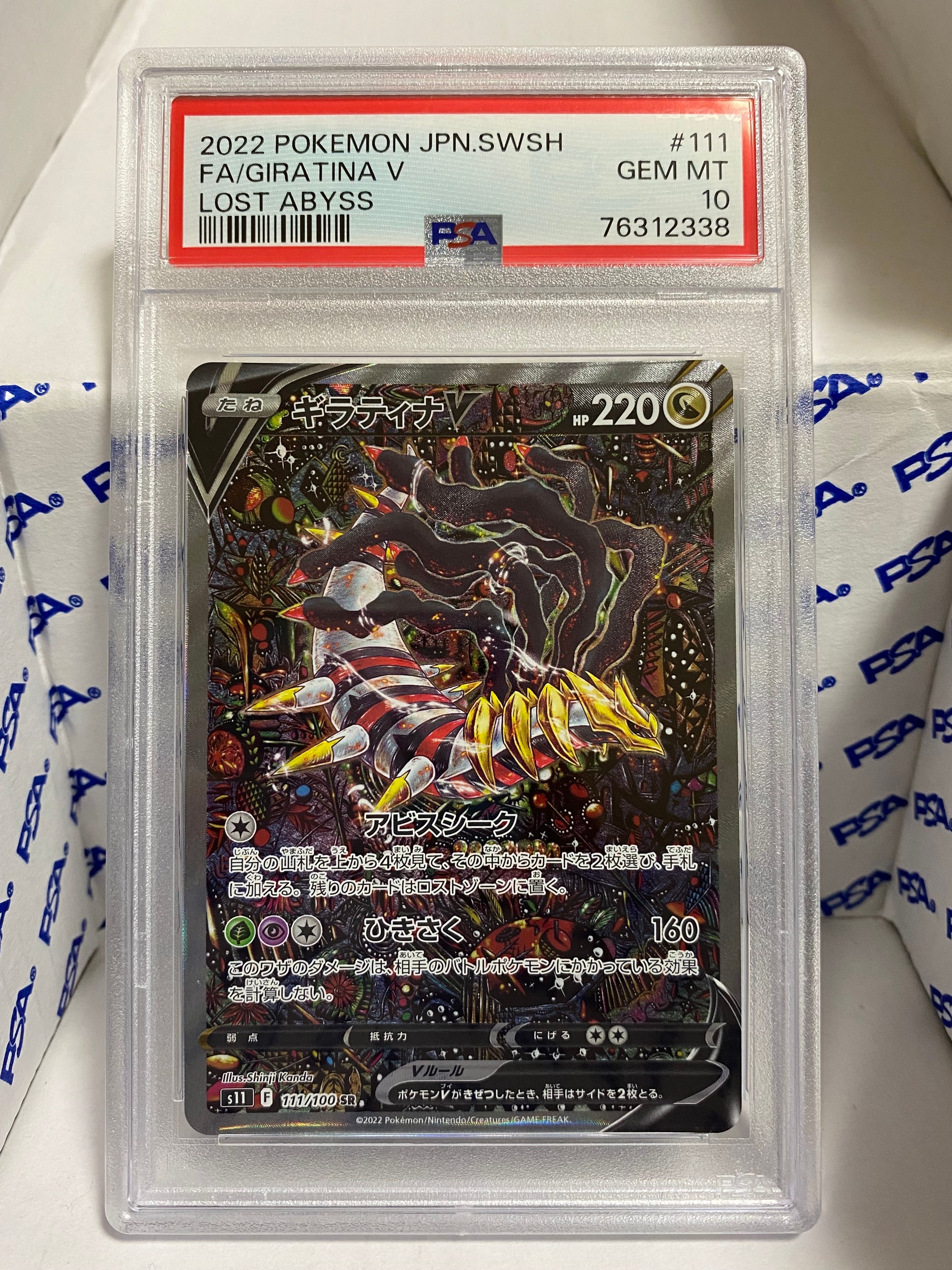 ギラティナV SR: SA[S11 111/100](拡張パック「ロストアビス」)