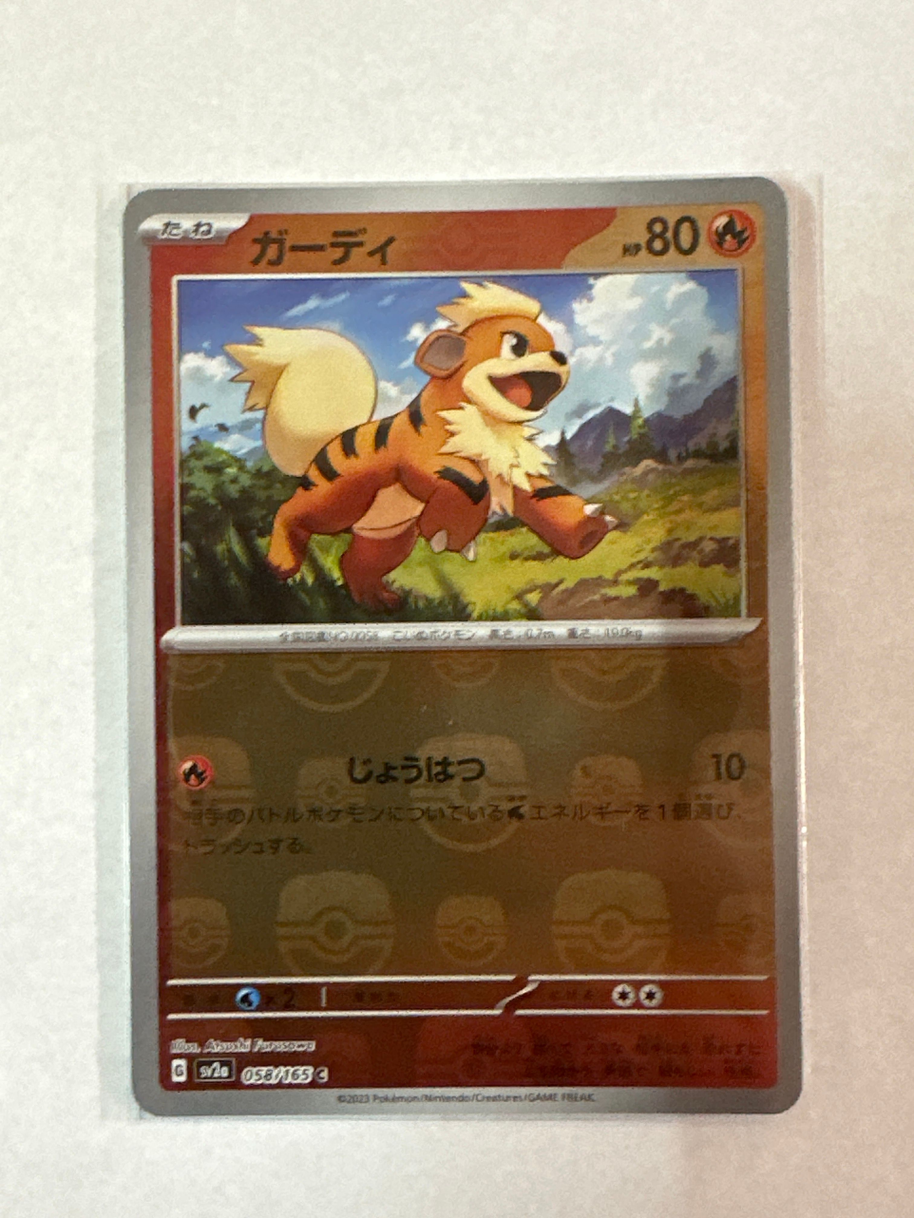 ガーディ C: マスターボールミラー[SV2a 058/165](強化拡張パック「ポケモンカード151」)
