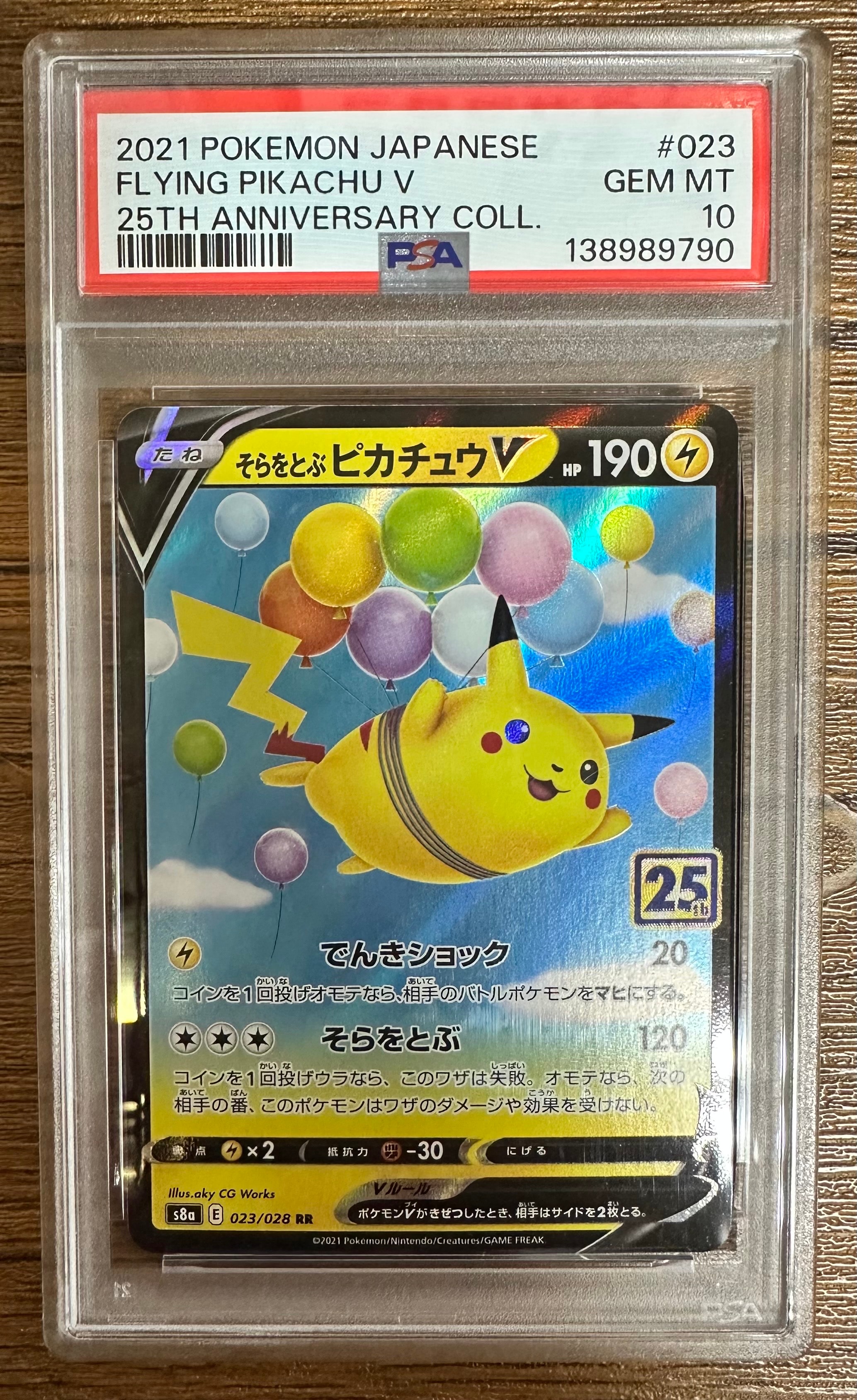 そらをとぶピカチュウV RR[s8a 023/028](拡張パック「25th アニバーサリーコレクション」)