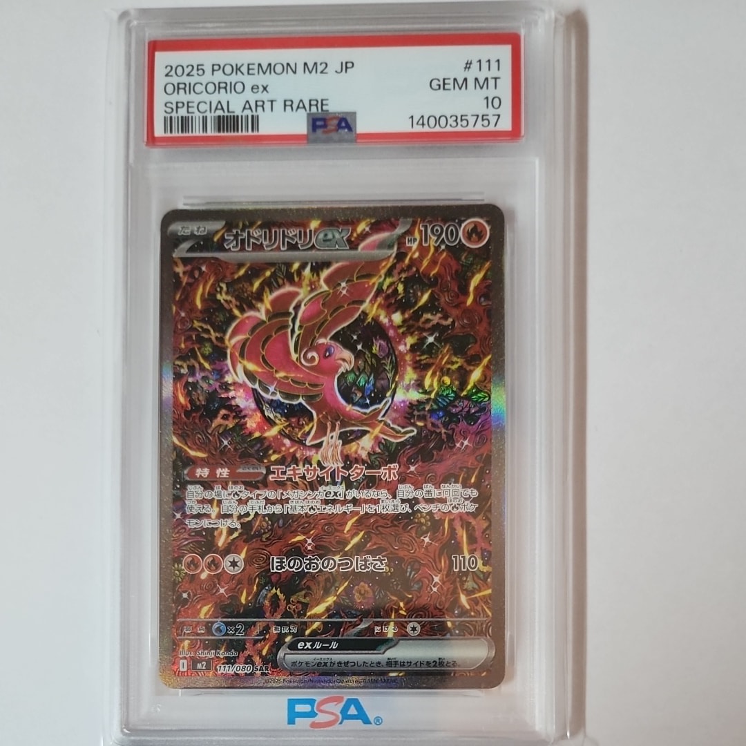 オドリドリex SAR [M2 111/080](拡張パック「インフェルノX」)