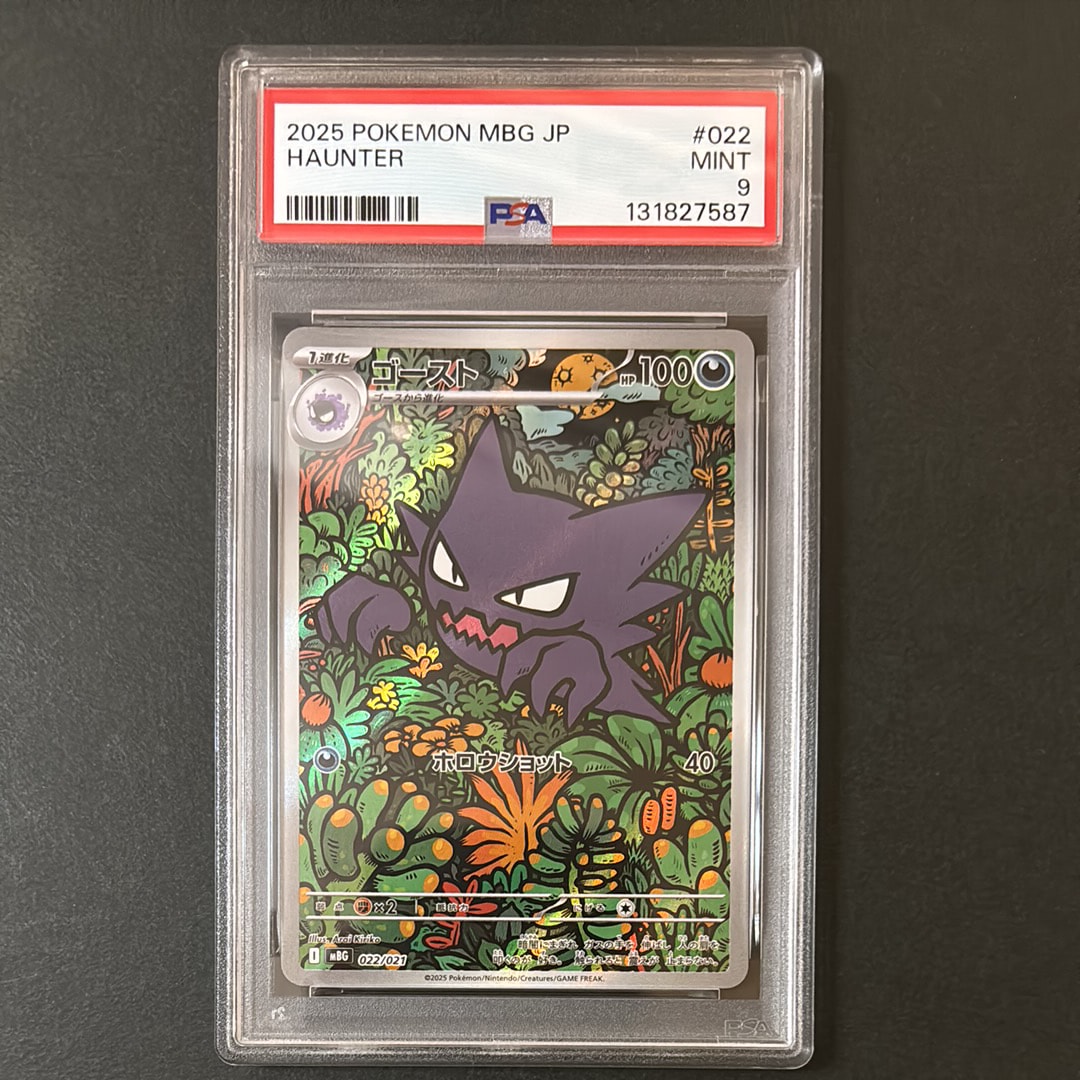 ゴースト [MBG 022/021](スターターセットMEGA「メガゲンガーex」)