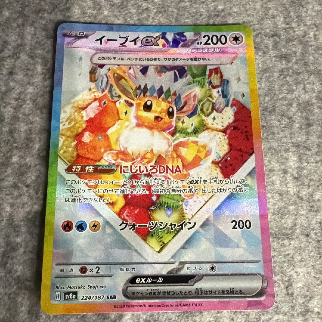 イーブイex SAR [SV8a 224/187](ハイクラスパック「テラスタルフェスex