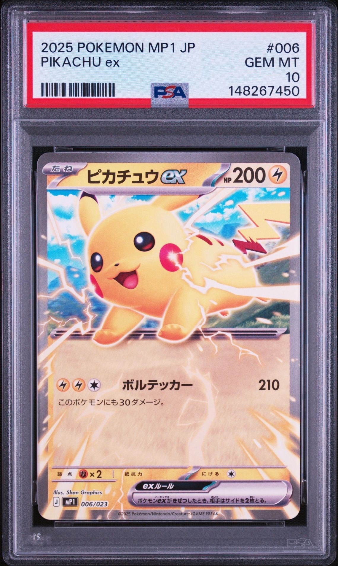 ピカチュウex [MP1 006/23](スタートデッキ100「バトルコレクション