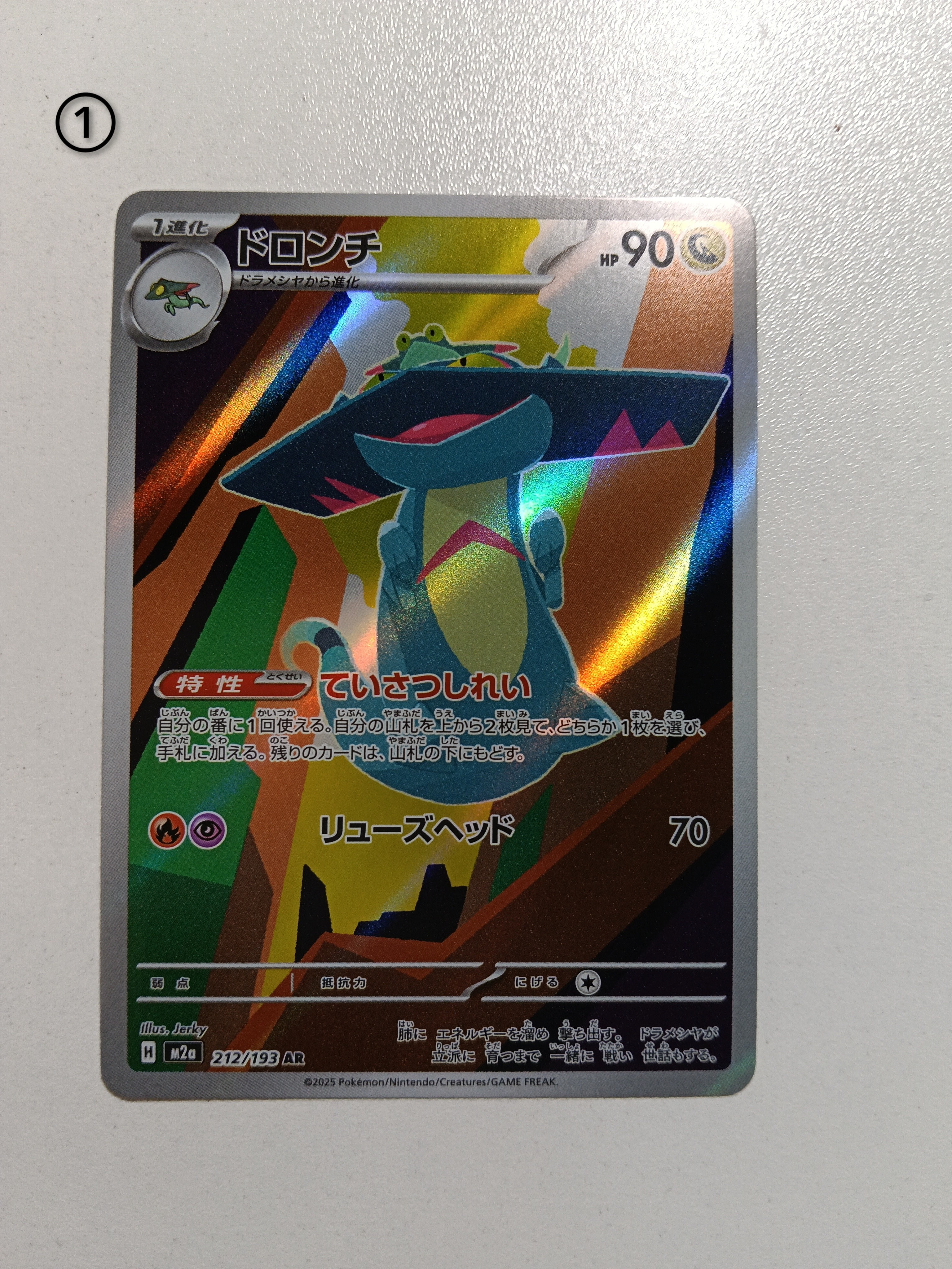 ドロンチ AR [M2a 212/193](ハイクラスパック「MEGAドリームex」)