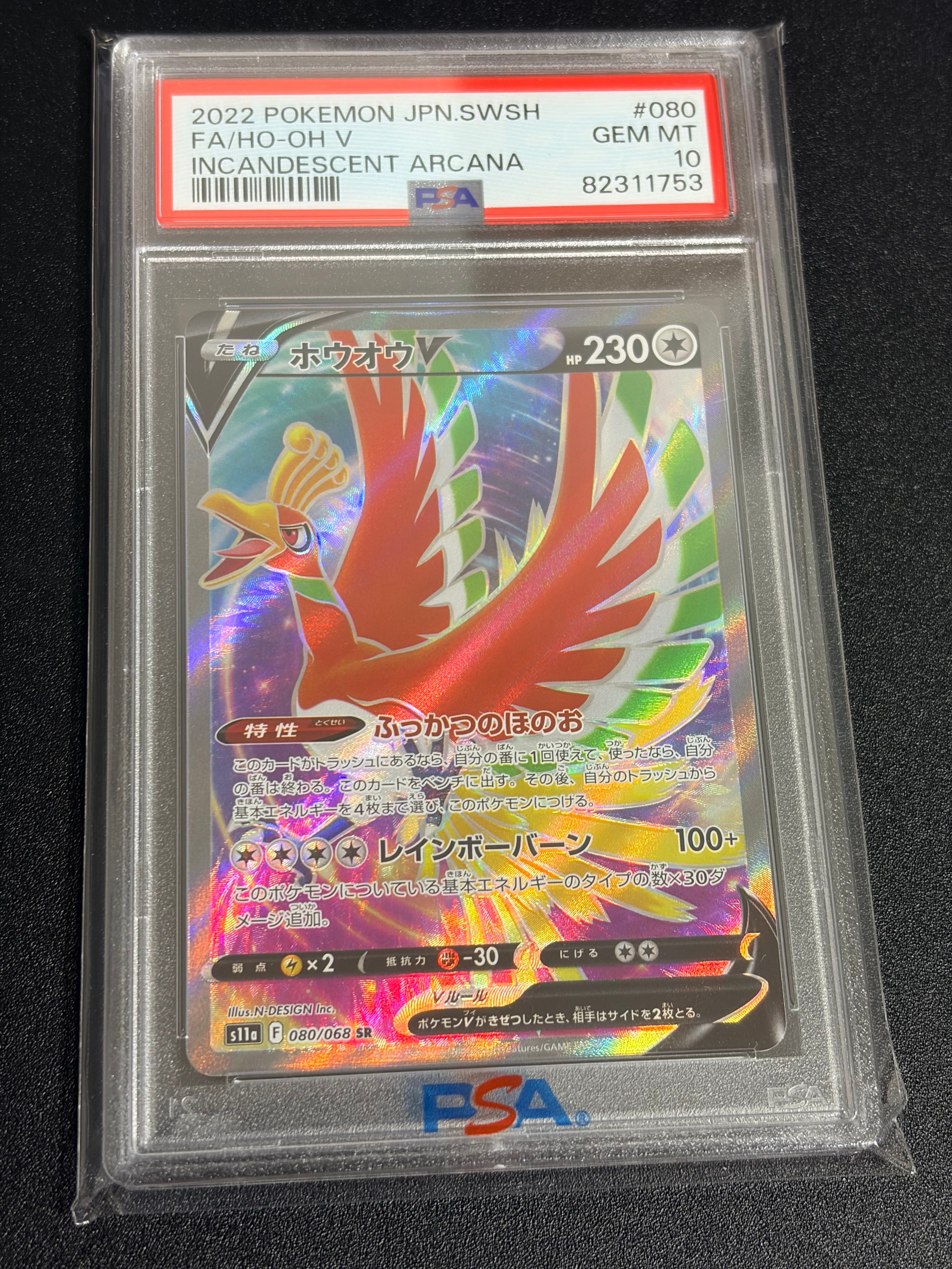 ホウオウV SR [s11a 080/068](強化拡張パック『白熱のアルカナ』)