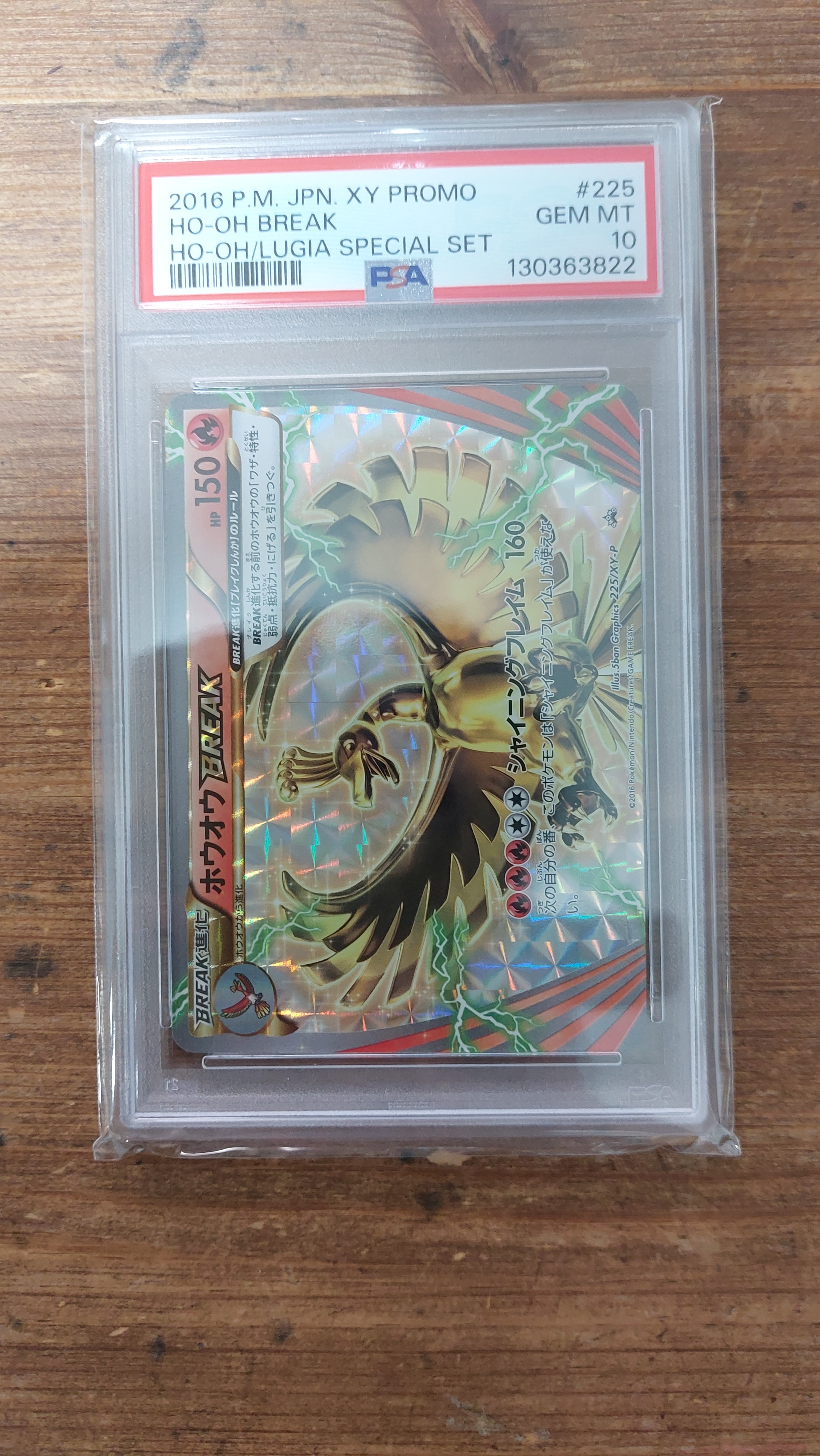 PSA10】ホウオウBREAK P [XY-P 225](スペシャルセット「ホウオウ+