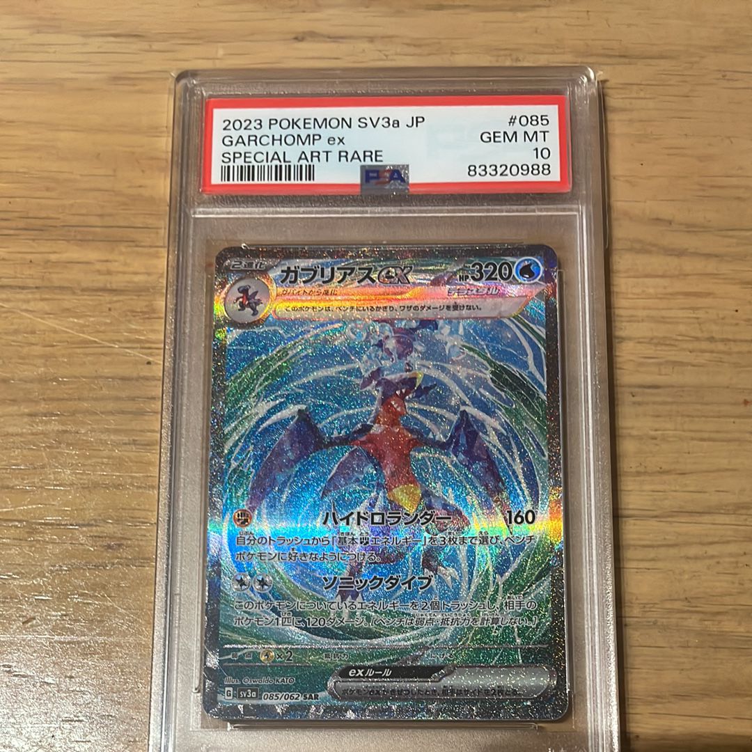 ガブリアスex SAR[SV3a 085/062](強化拡張パック「レイジングサーフ」)