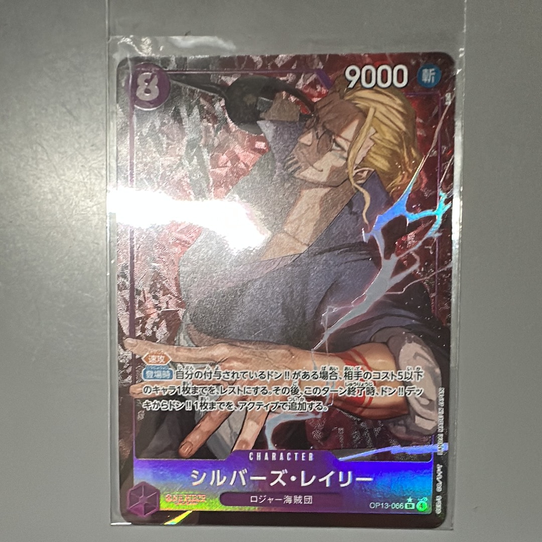シルバーズ・レイリー SR-P [OP13-066](ブースターパック「受け継がれる意志」)