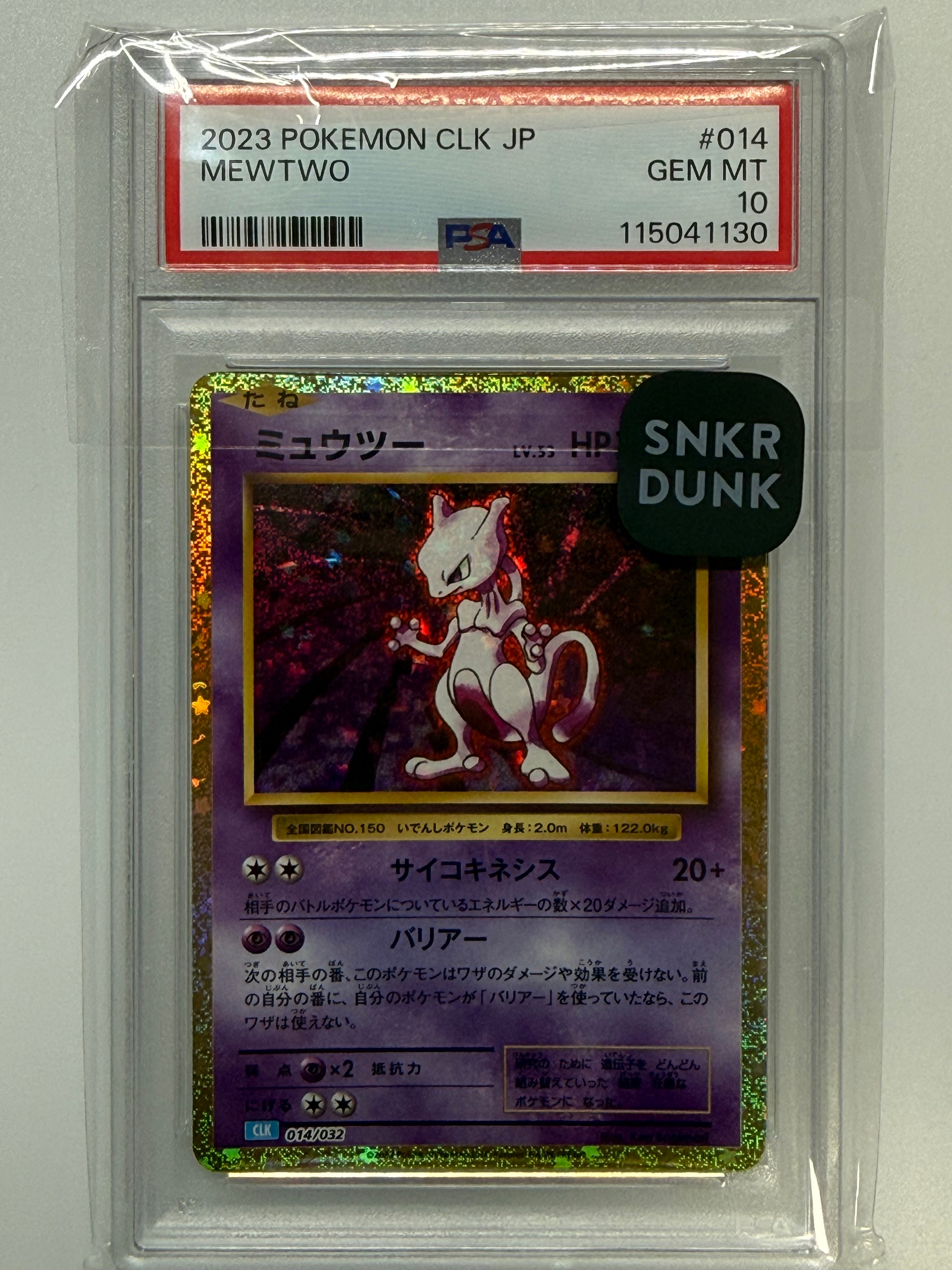 PSA10】ミュウツー [CLK 014/032](ポケモンカードゲーム Classic) 1枚