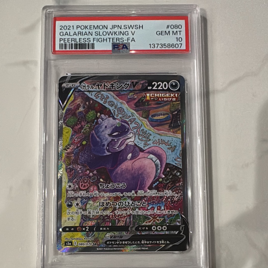 PSA10】ガラルヤドキングV SR :SA[S5a 080/070](強化拡張パック「双璧