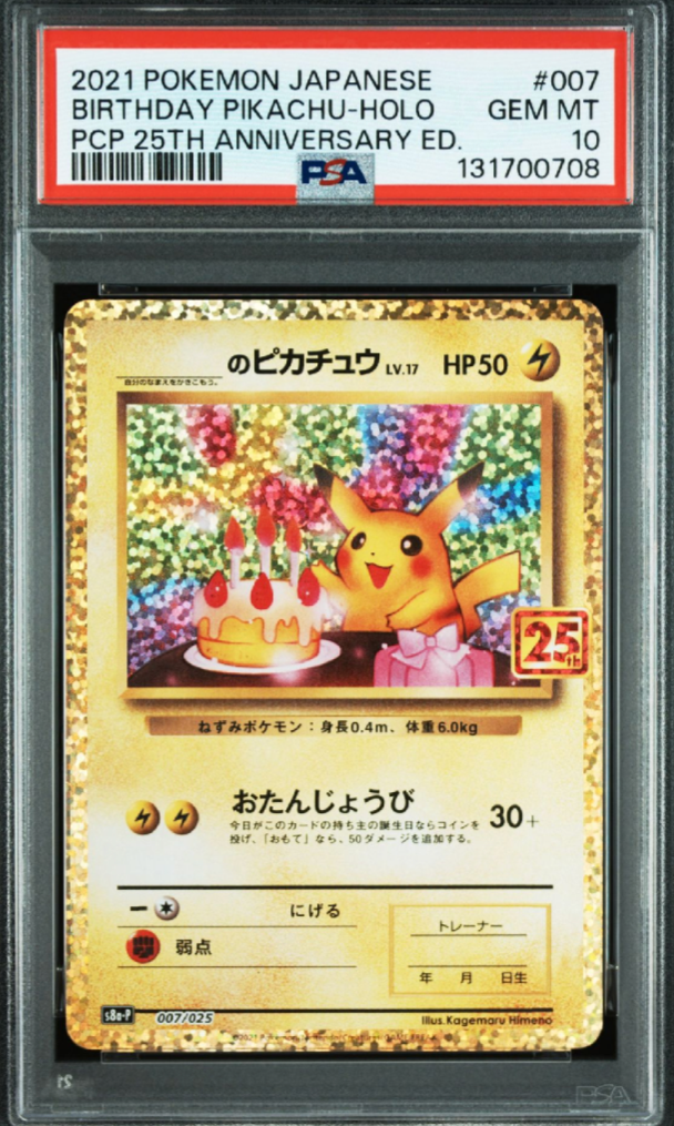 _のピカチュウ: プロモ (お誕生日ピカチュウ) [S8a-P 007/025](プロモカードパック 25th ANNIVERSARY edition)