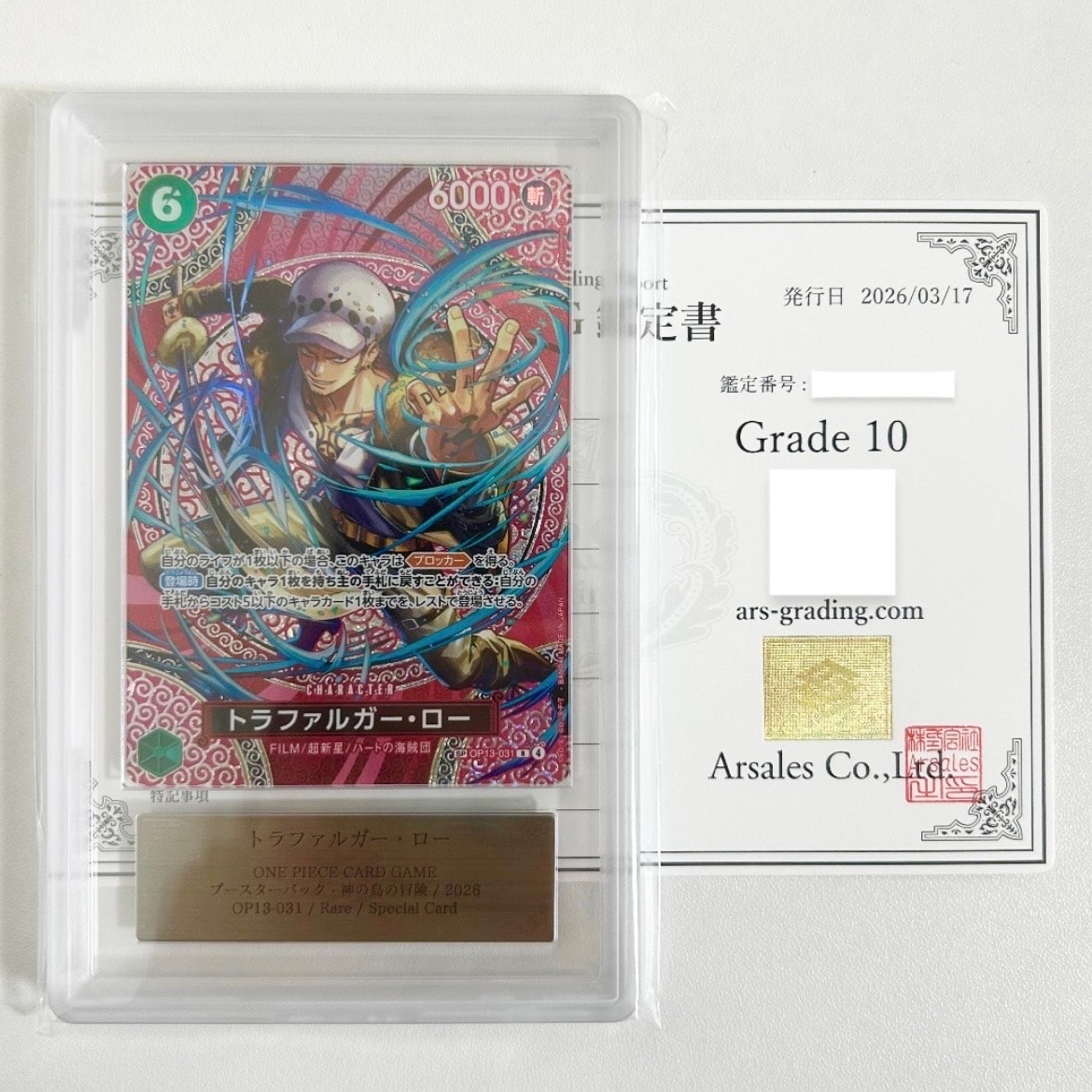 トラファルガー・ロー R-SPC [OP13-031](ブースターパック「神の島の冒険」)