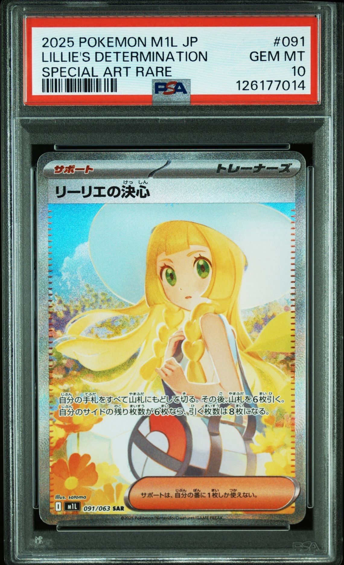 リーリエの決心 SAR [M1L 091/063](拡張パック「メガブレイブ」)