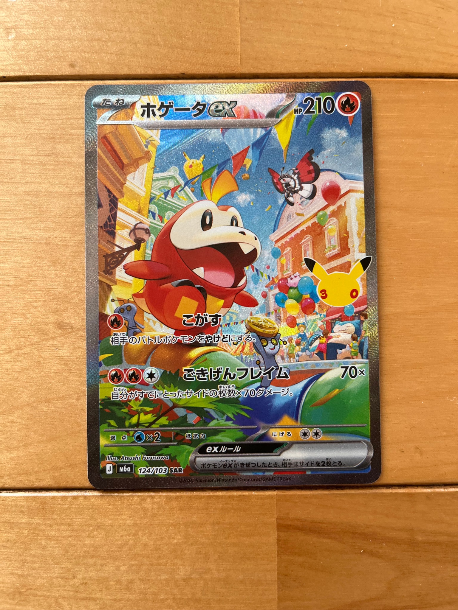 ホゲータex SAR [M6a 124/103](拡張パック「30th CELEBRATION」)