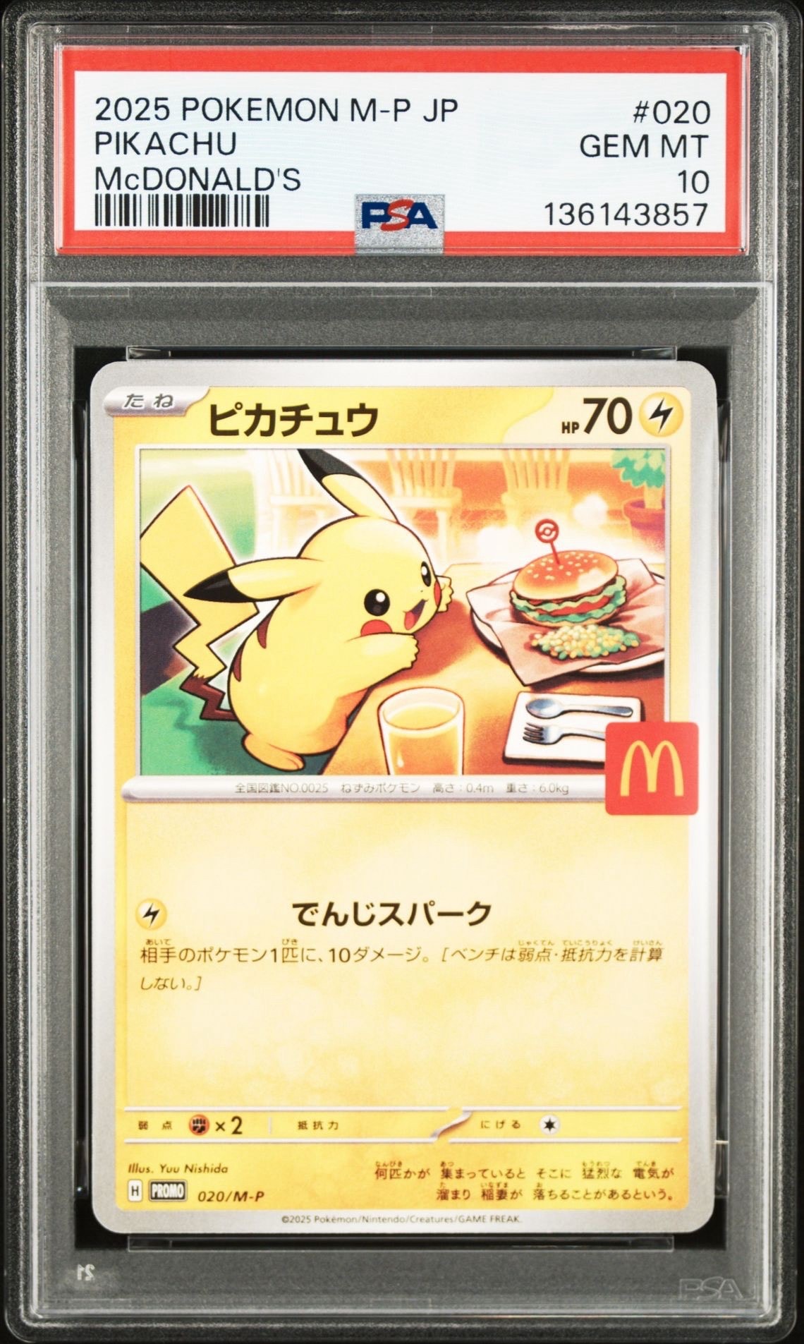 ピカチュウ P [M-P 020](プロモカードパック「マクドナルド ハッピーセット2025」)