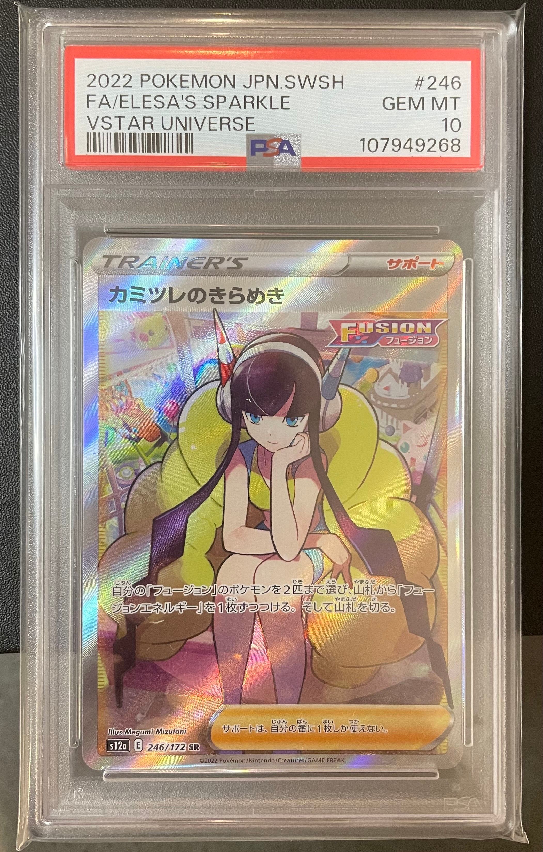 カミツレのきらめき SR[s12a 246/172](ハイクラスパック「VSTARユニバース」)