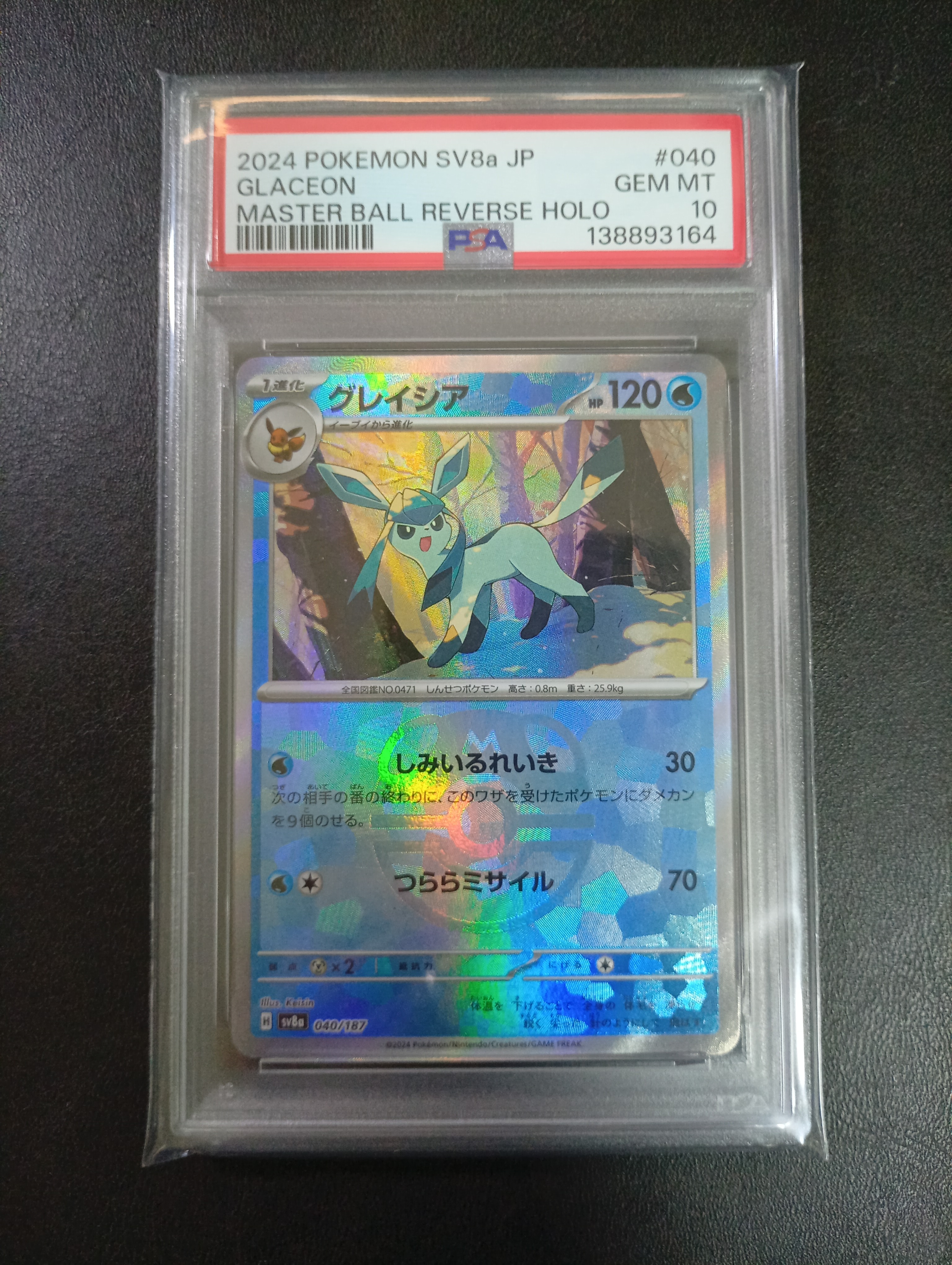 グレイシア :マスターボールミラー [SV8a 040/187](ハイクラスパック「テラスタルフェスex」)