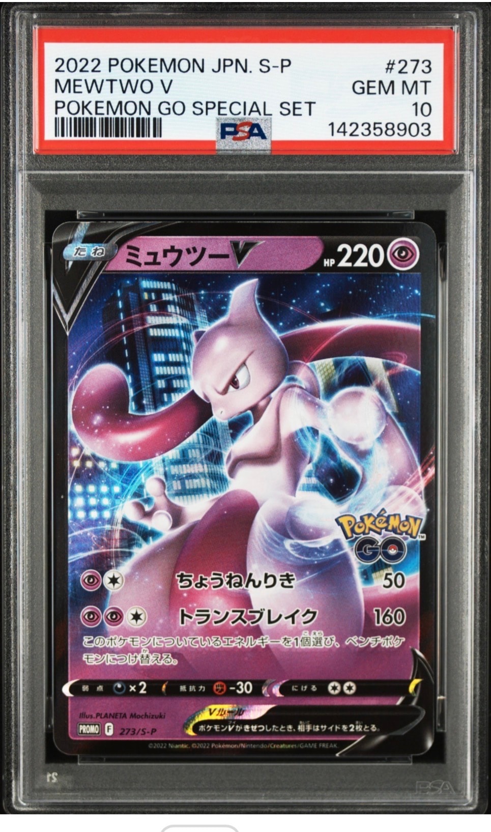 PSA10 おいわいファンファーレ 2022 306/S-P プロモ ピカチュウ PSA10