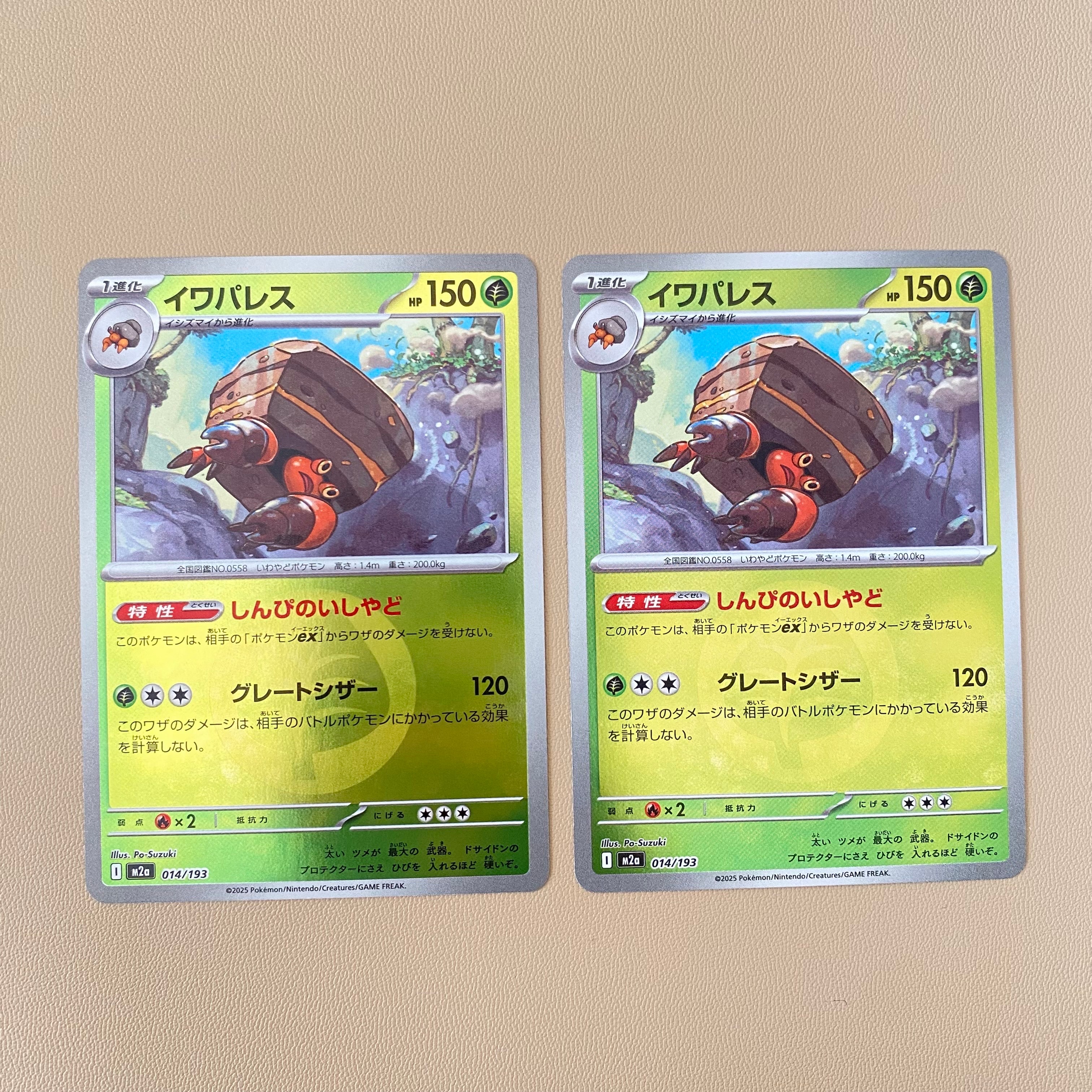 イワパレス :エネルギーマークミラー [M2a 014/193](ハイクラスパック「MEGAドリームex」)