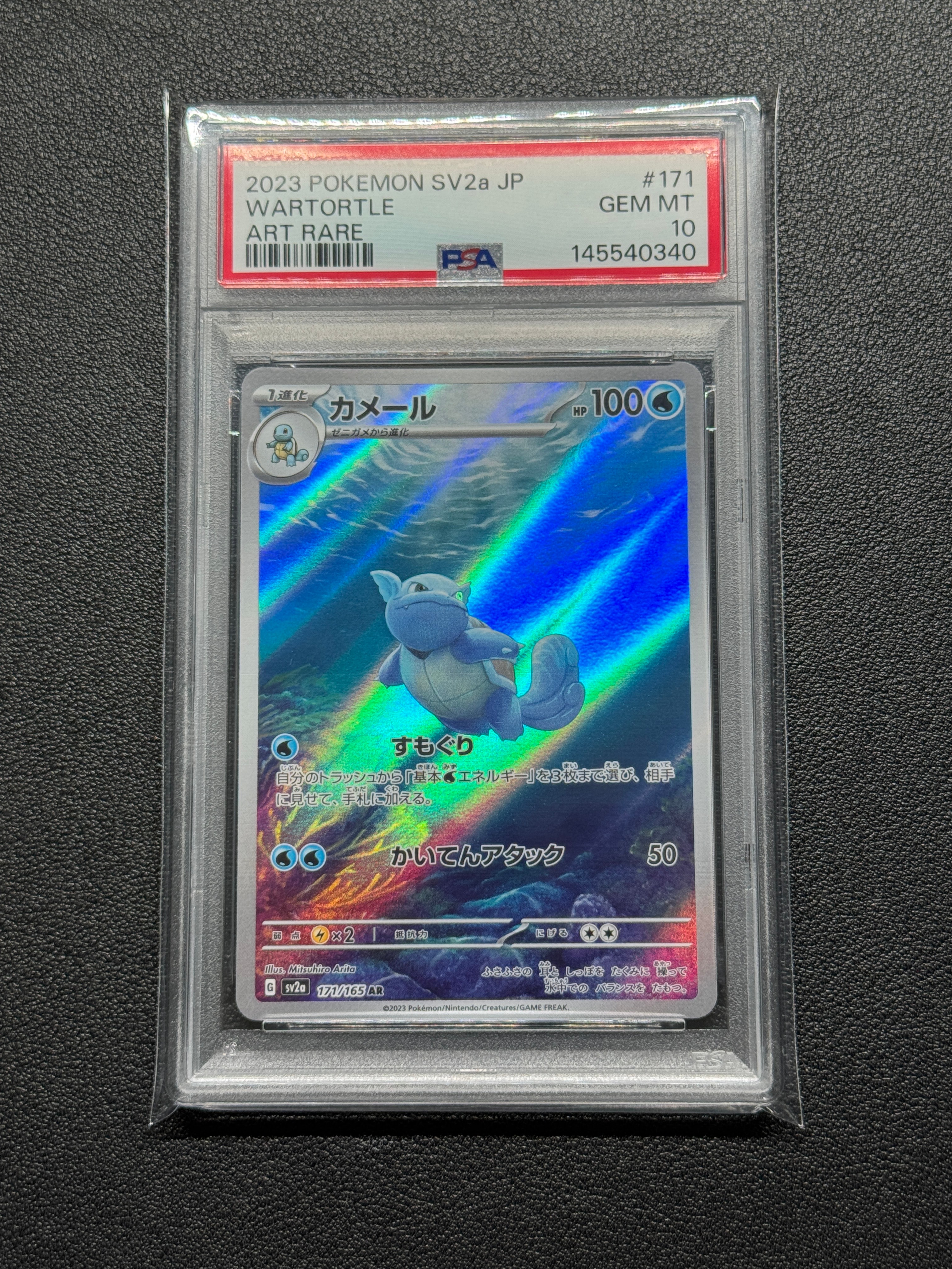 カメール AR[SV2a 171/165](強化拡張パック「ポケモンカード151」)の