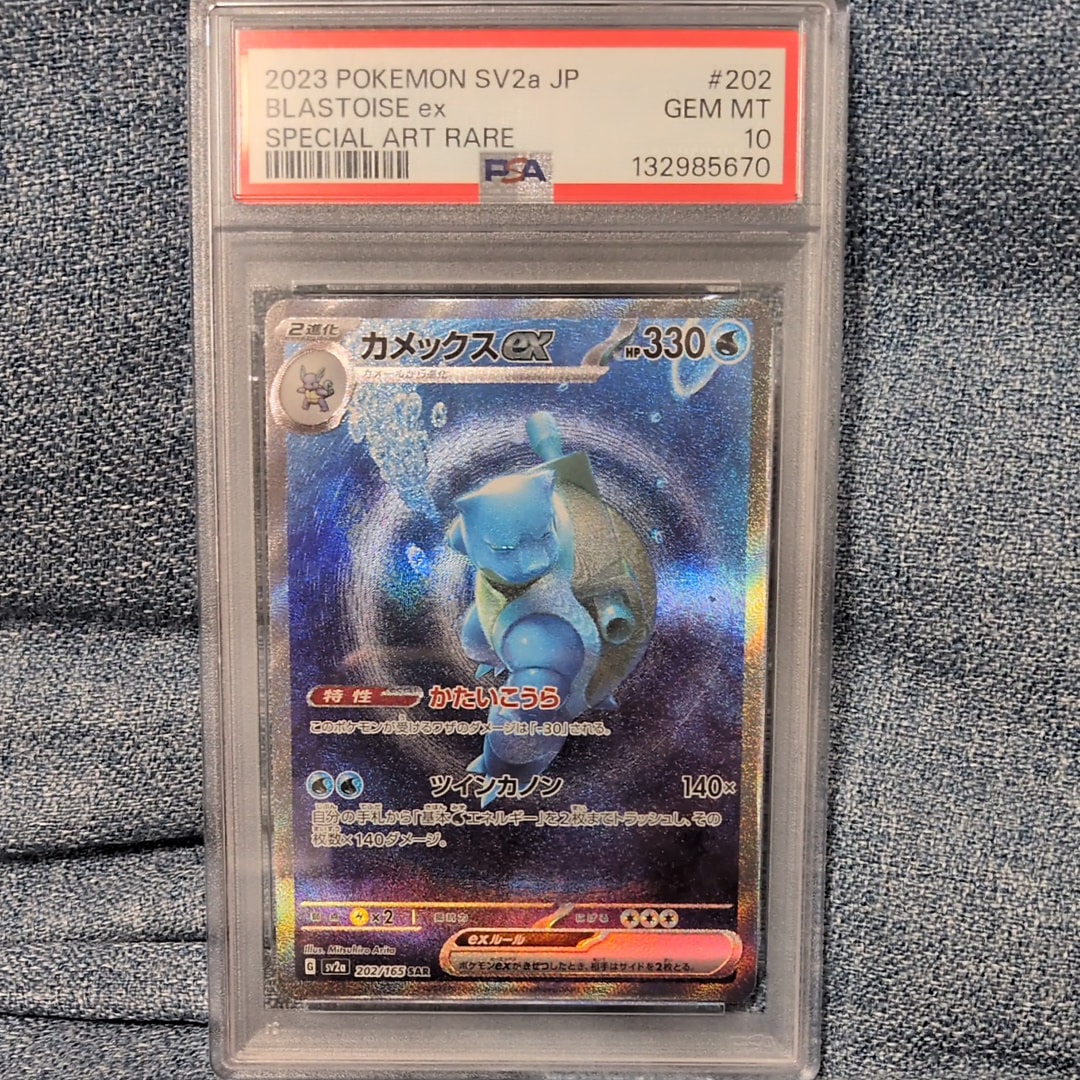 カメックスex SAR[SV2a 202/165](強化拡張パック「ポケモンカード151