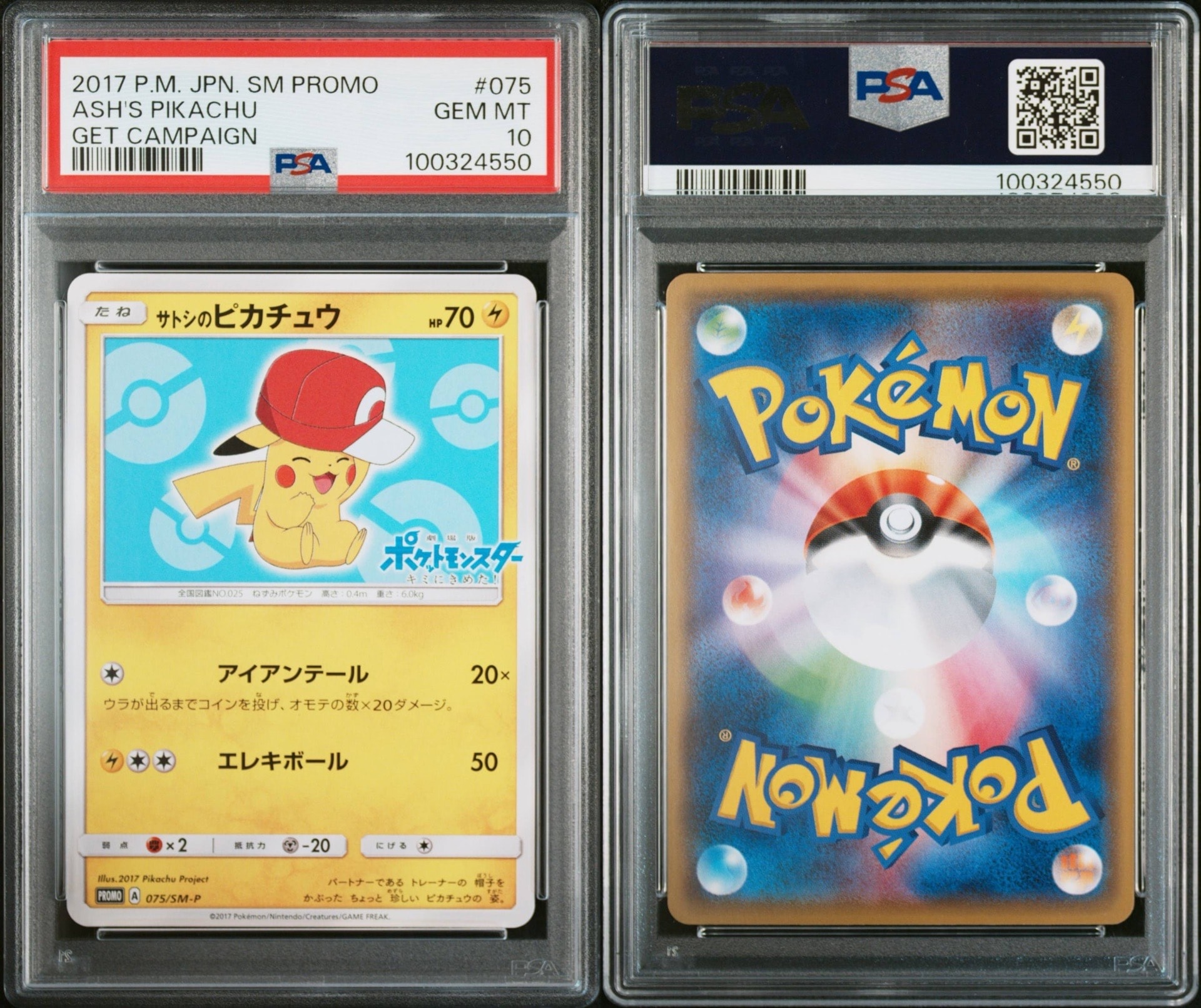 サトシのピカチュウ: プロモ[SM-P 075](プロモーションカード「SM-P」)
