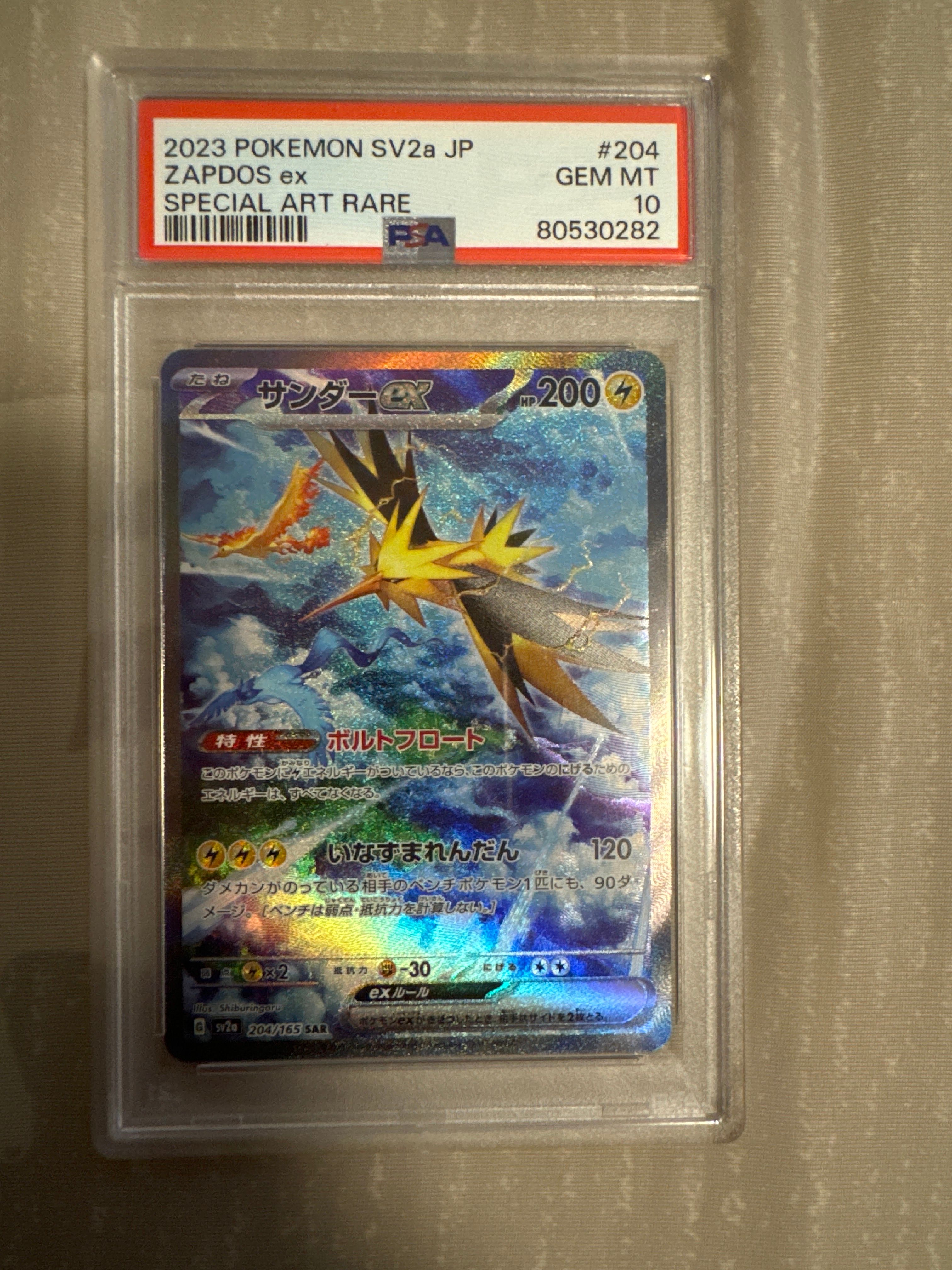 サンダーex SAR[SV2a 204/165](強化拡張パック「ポケモンカード151」)