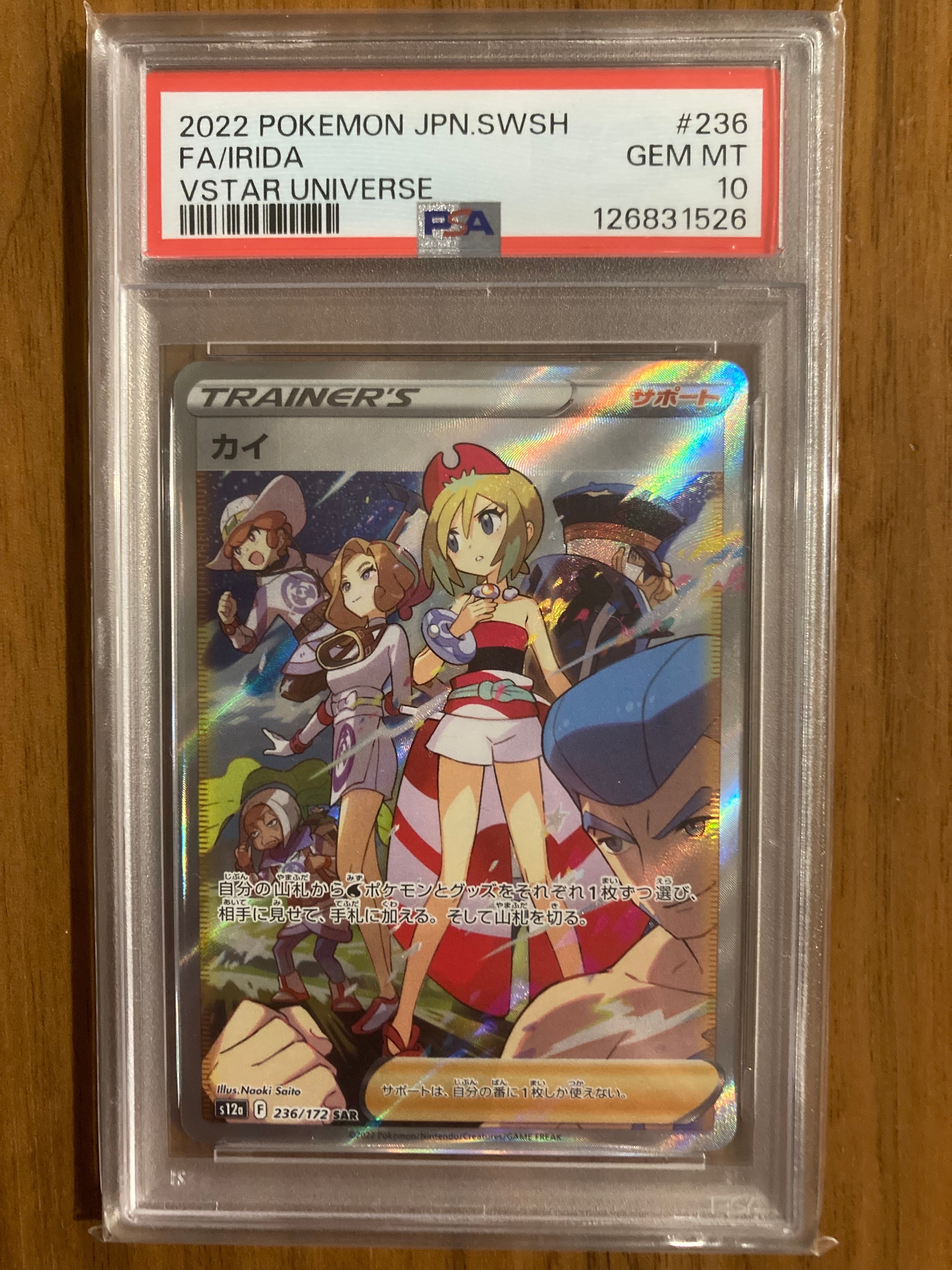 カイ SAR[s12a 236/172](ハイクラスパック「VSTARユニバース」)