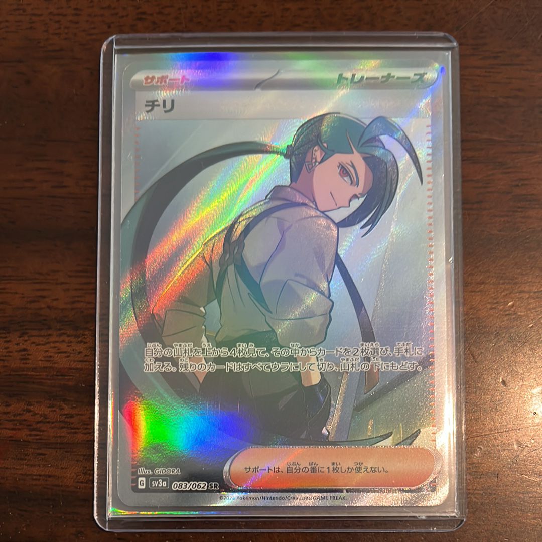 チリ SR[SV3a 083/062](強化拡張パック「レイジングサーフ」)