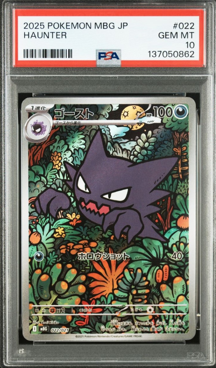 ゴースト [MBG 022/021](スターターセットMEGA「メガゲンガーex」)