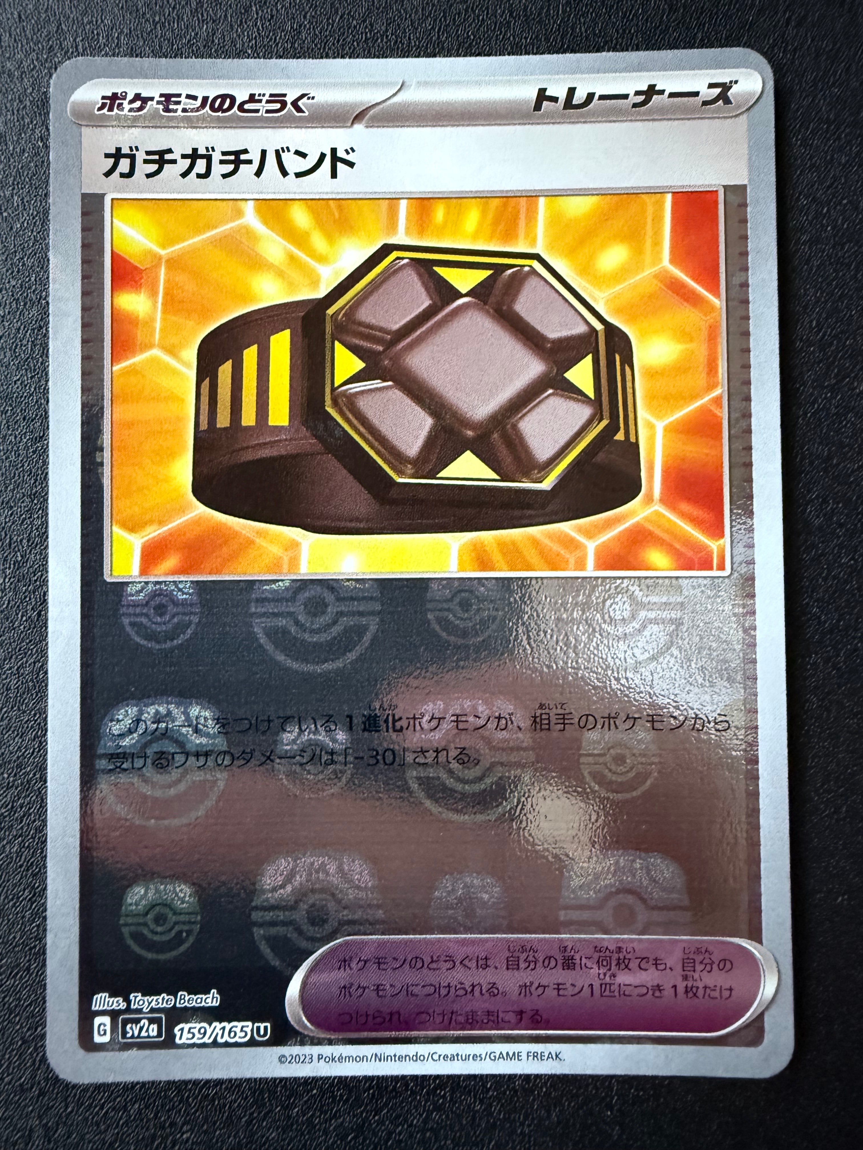 ガチガチバンド U: マスターボールミラー[SV2a 159/165](強化拡張パック「ポケモンカード151」)