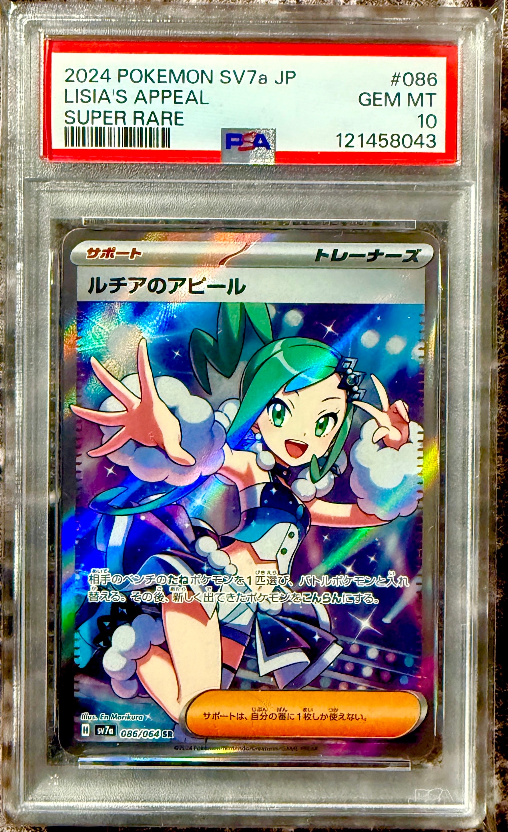 ルチアのアピール SR [SV7a 086/064](強化拡張パック「楽園ドラゴーナ」)