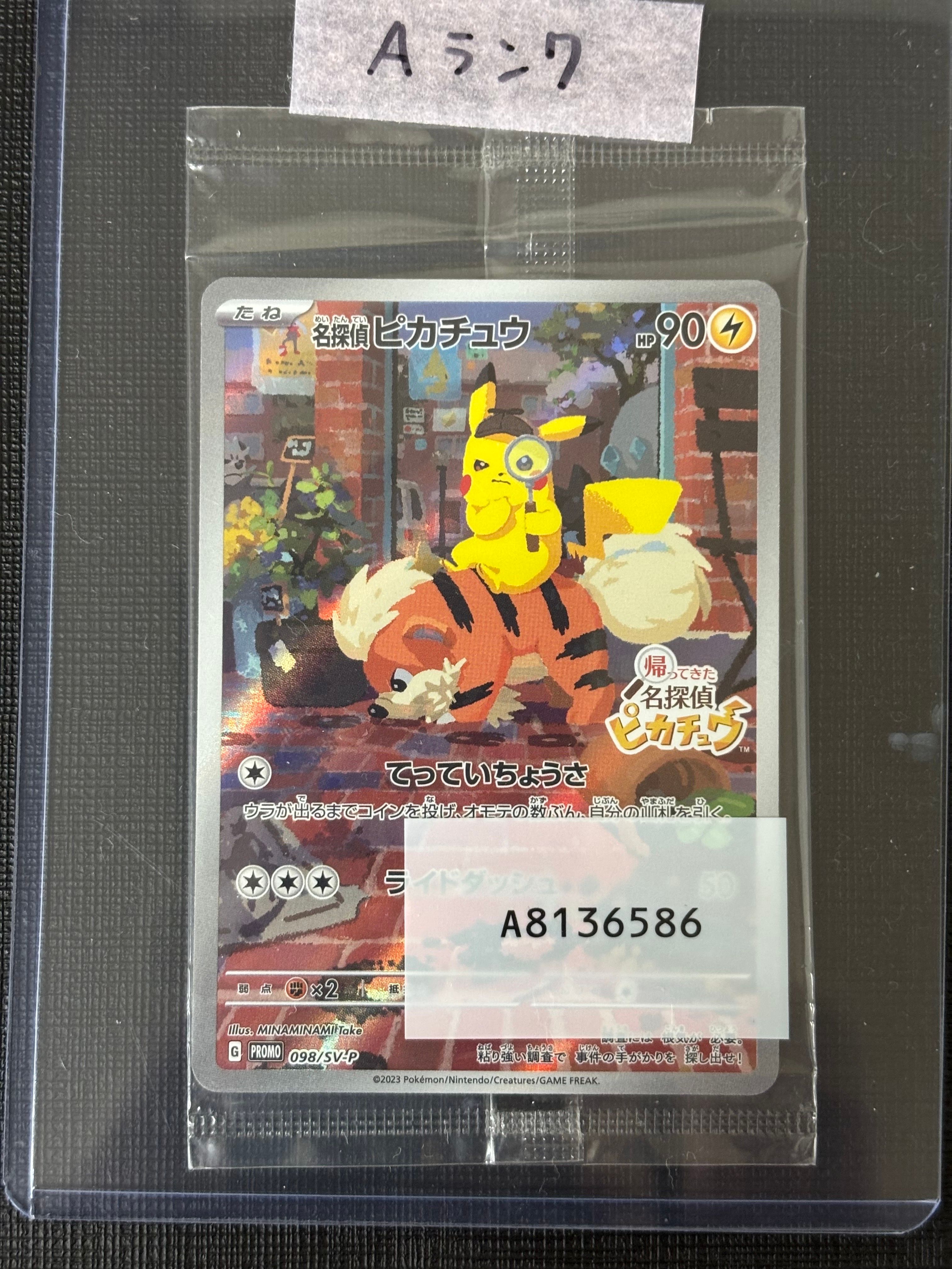 名探偵ピカチュウ: プロモ [SV-P 098](プロモーションカード「SV-P」)