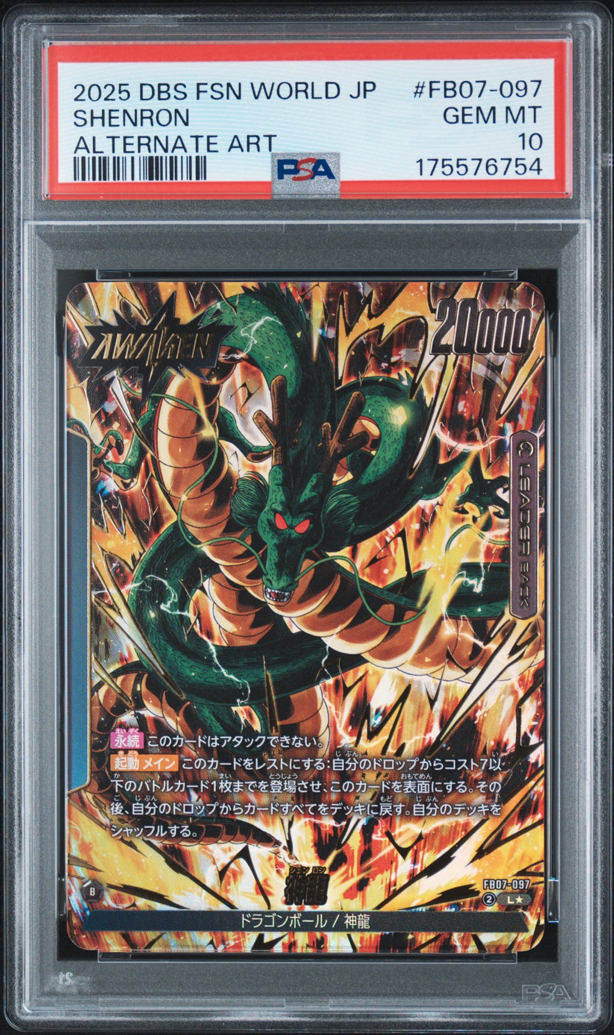 ドラゴンボール L☆ [FB07-097](フュージョンワールド「神龍への願い