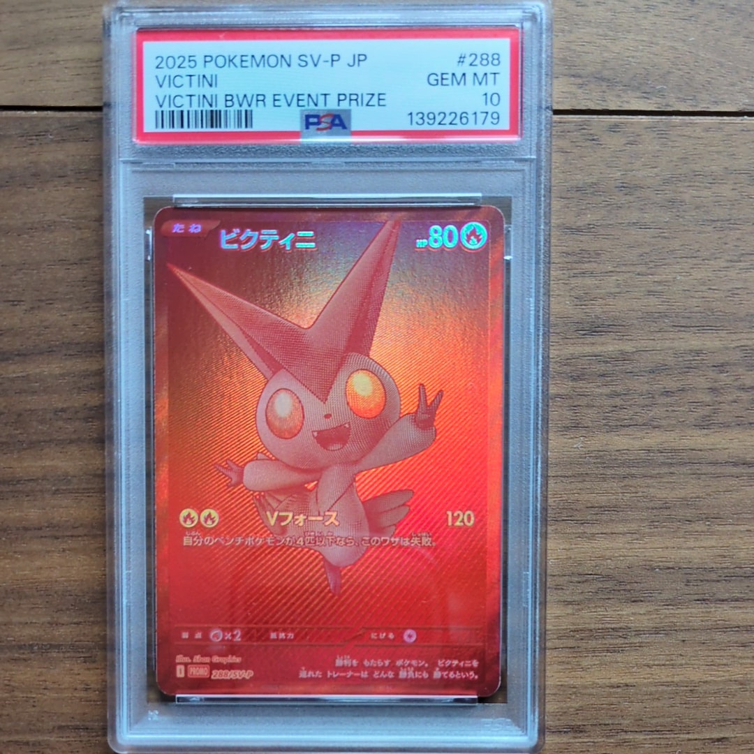 ビクティニ P [SV-P 288](プロモーションカード「ビクティニBWR争奪戦 上位賞 / おうちでブラックボルト・ホワイトフレア デッキ構築戦キャンペーン)