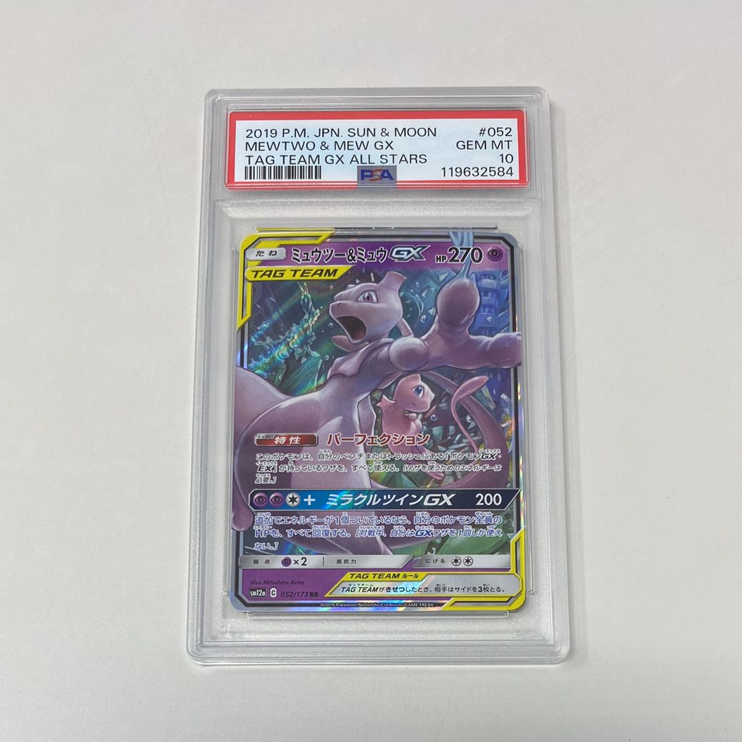 ミュウツー&ミュウGX RR [SM12a 052/173](ハイクラスパック「TAG TEAM GX タッグオールスターズ」)