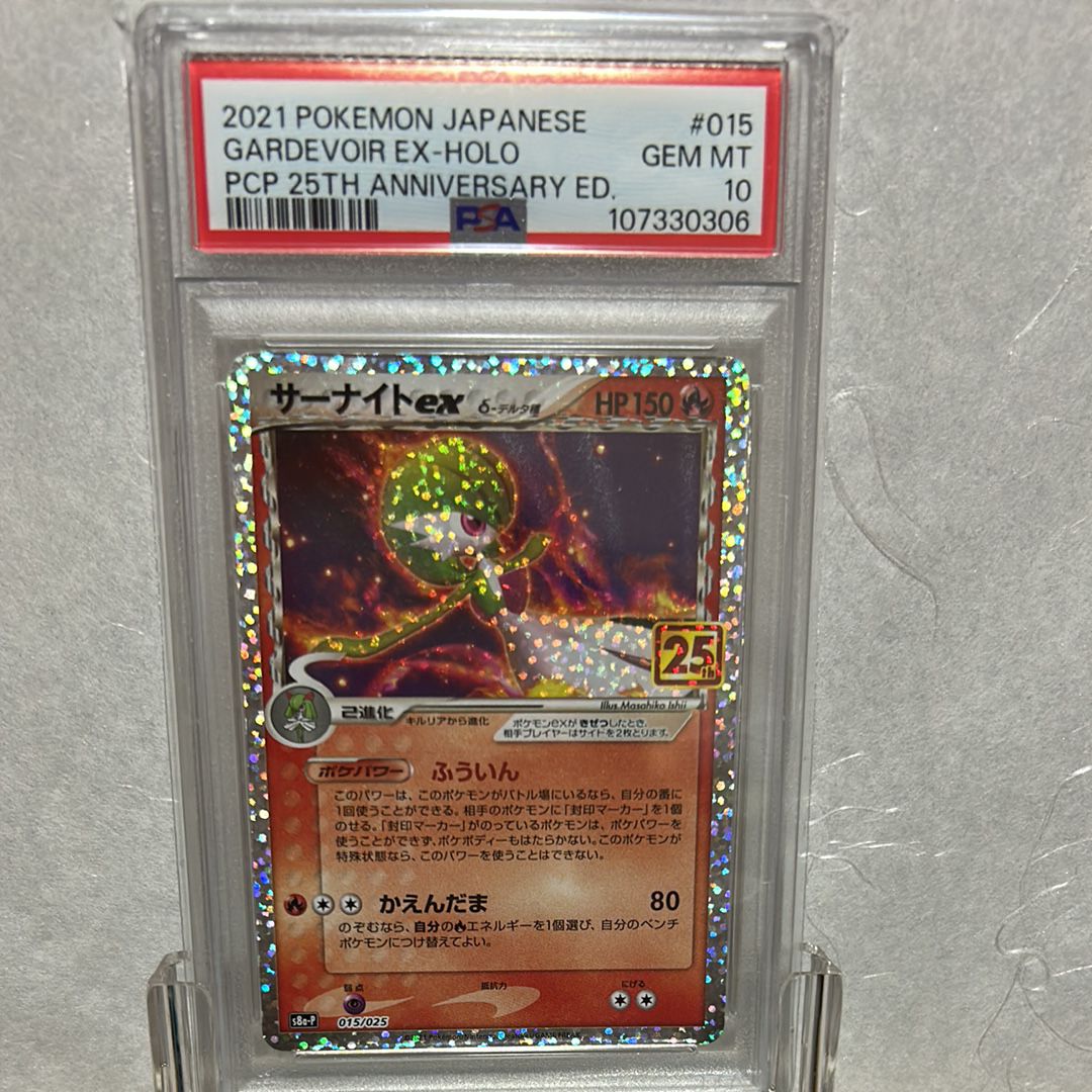 サーナイトex δ-デルタ種 P [S8a-P 015/025](プロモカードパック「25th ANNIVERSARY edition」)